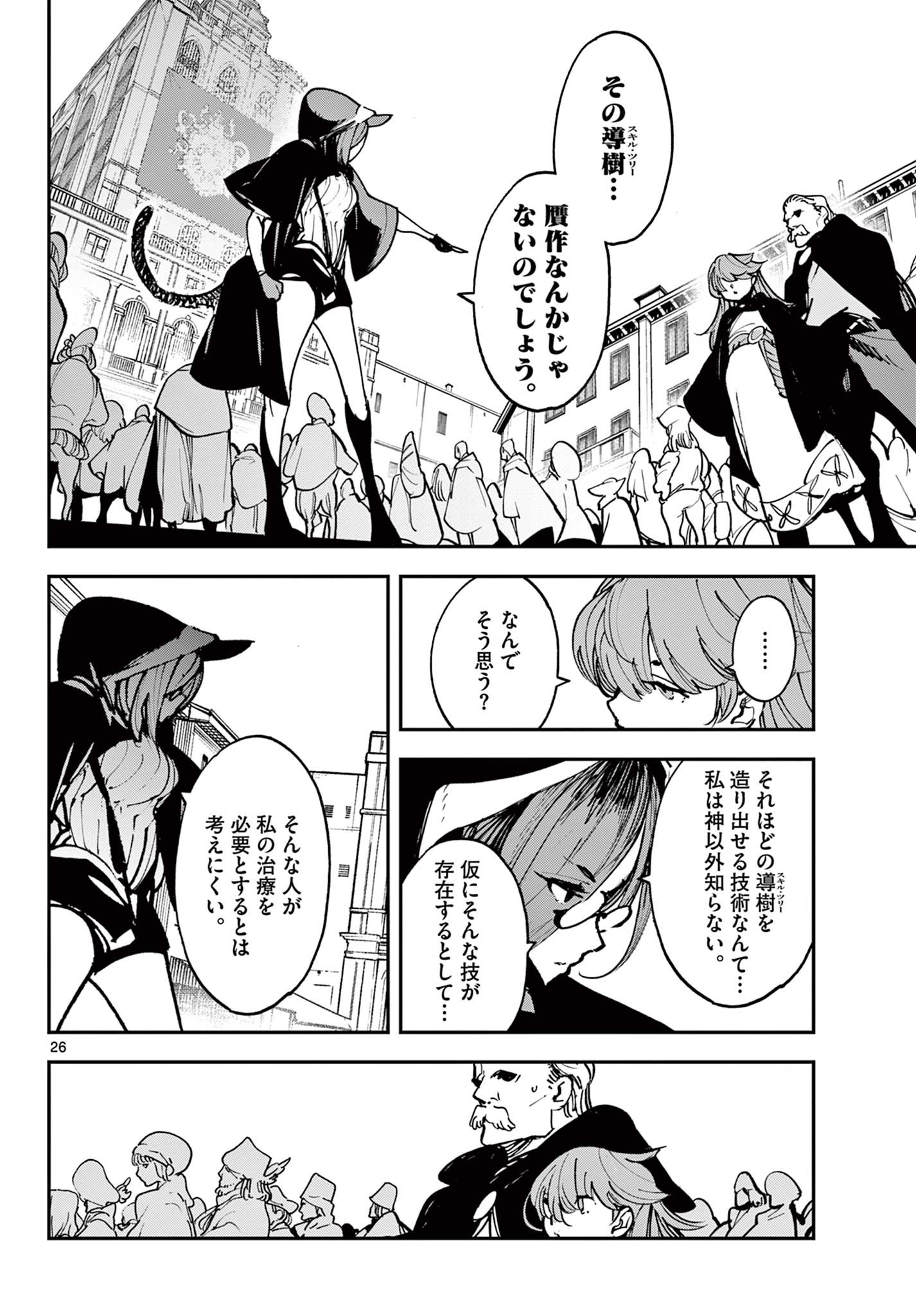Ninkyou Tensei: Isekai no Yakuzahime Chap 27.2 - Next Chap 28.2