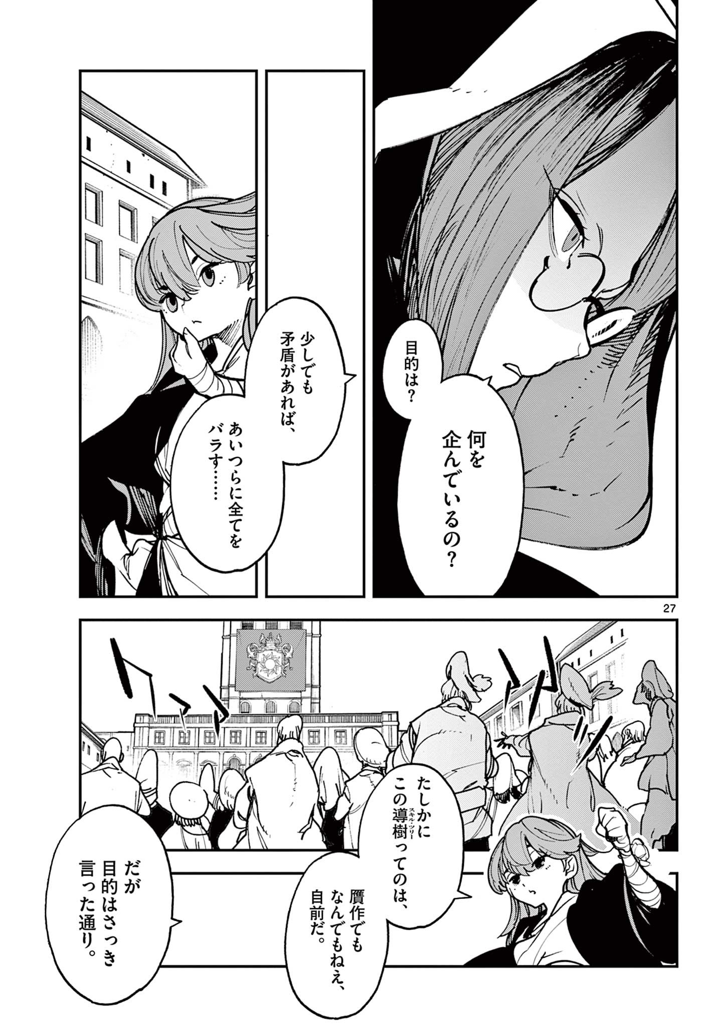 Ninkyou Tensei: Isekai no Yakuzahime Chap 27.2 - Next Chap 28.2