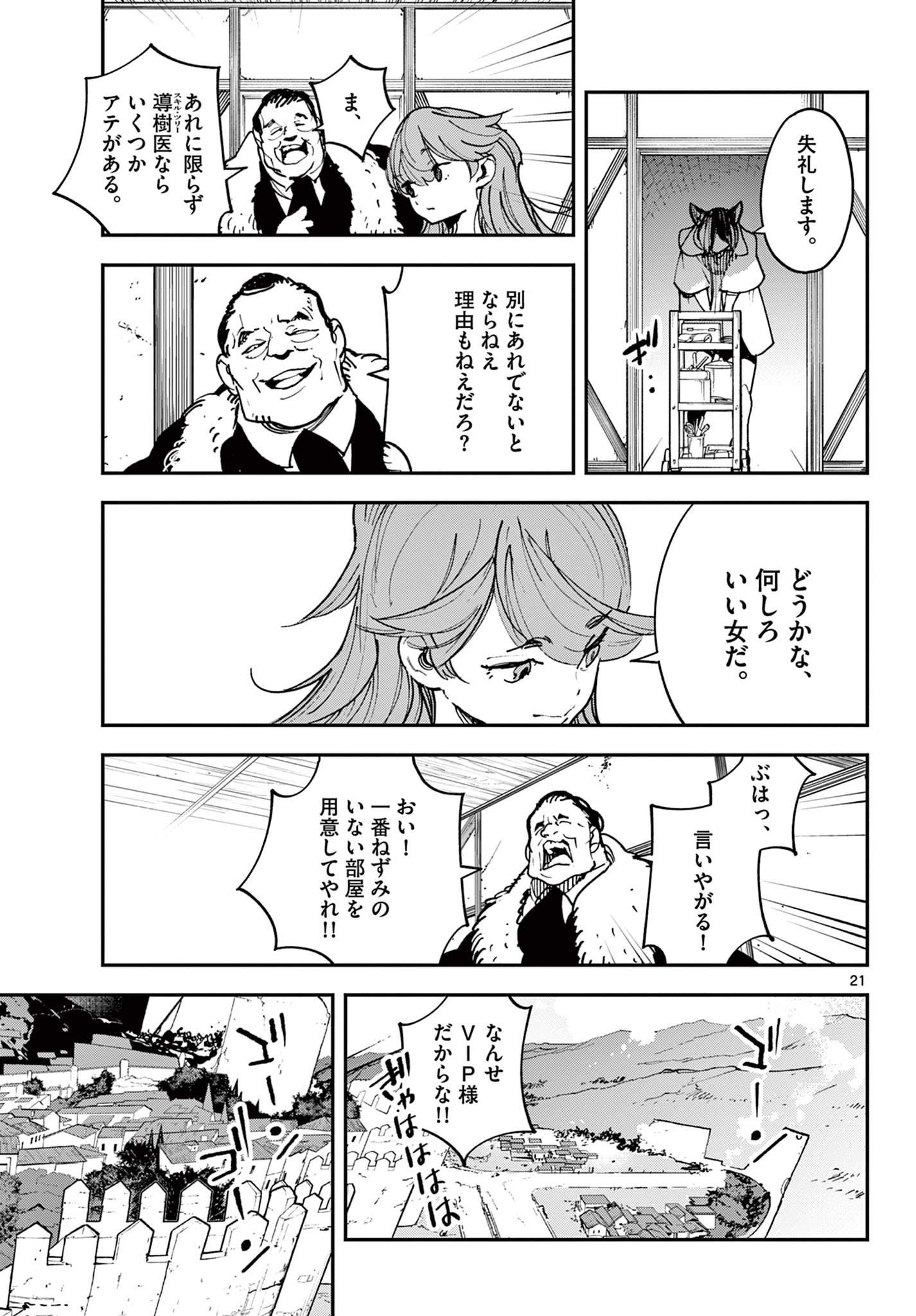 Ninkyou Tensei: Isekai no Yakuzahime Chap 27.2 - Next Chap 28.2