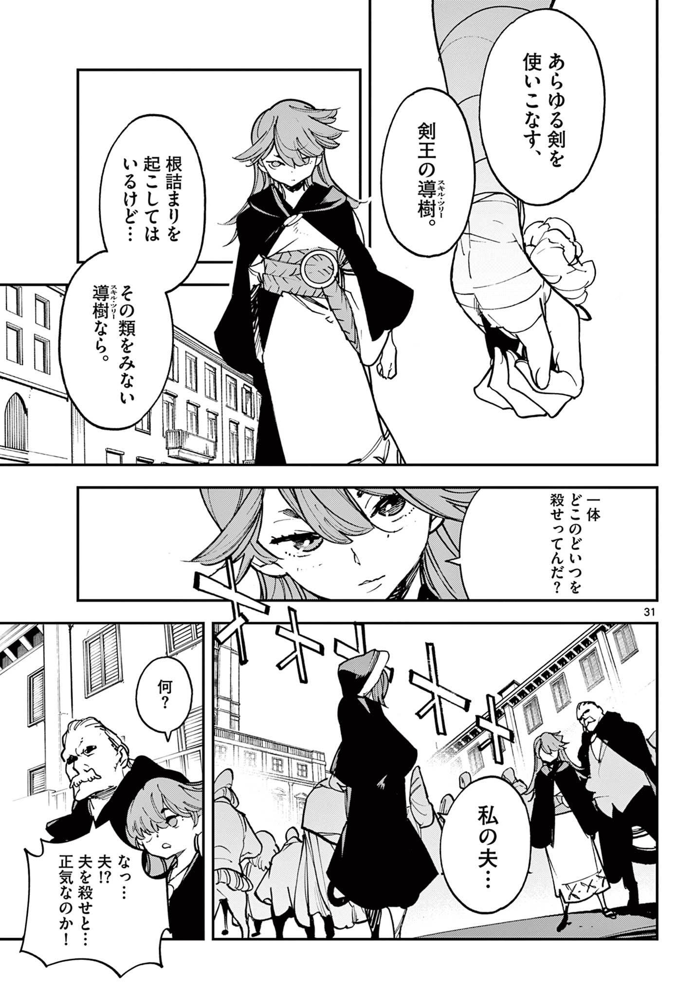 Ninkyou Tensei: Isekai no Yakuzahime Chap 27.2 - Next Chap 28.2