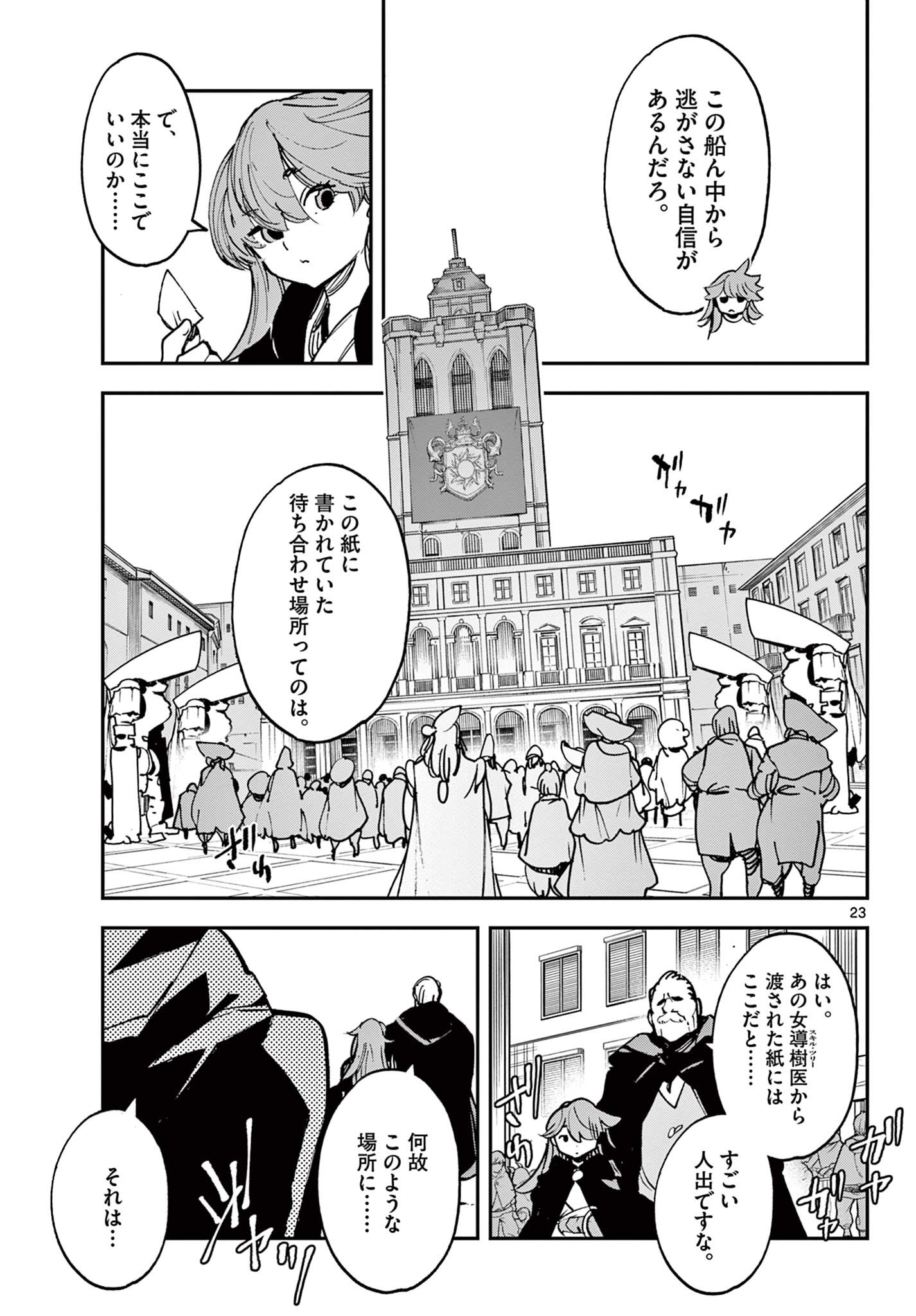 Ninkyou Tensei: Isekai no Yakuzahime Chap 27.2 - Next Chap 28.2