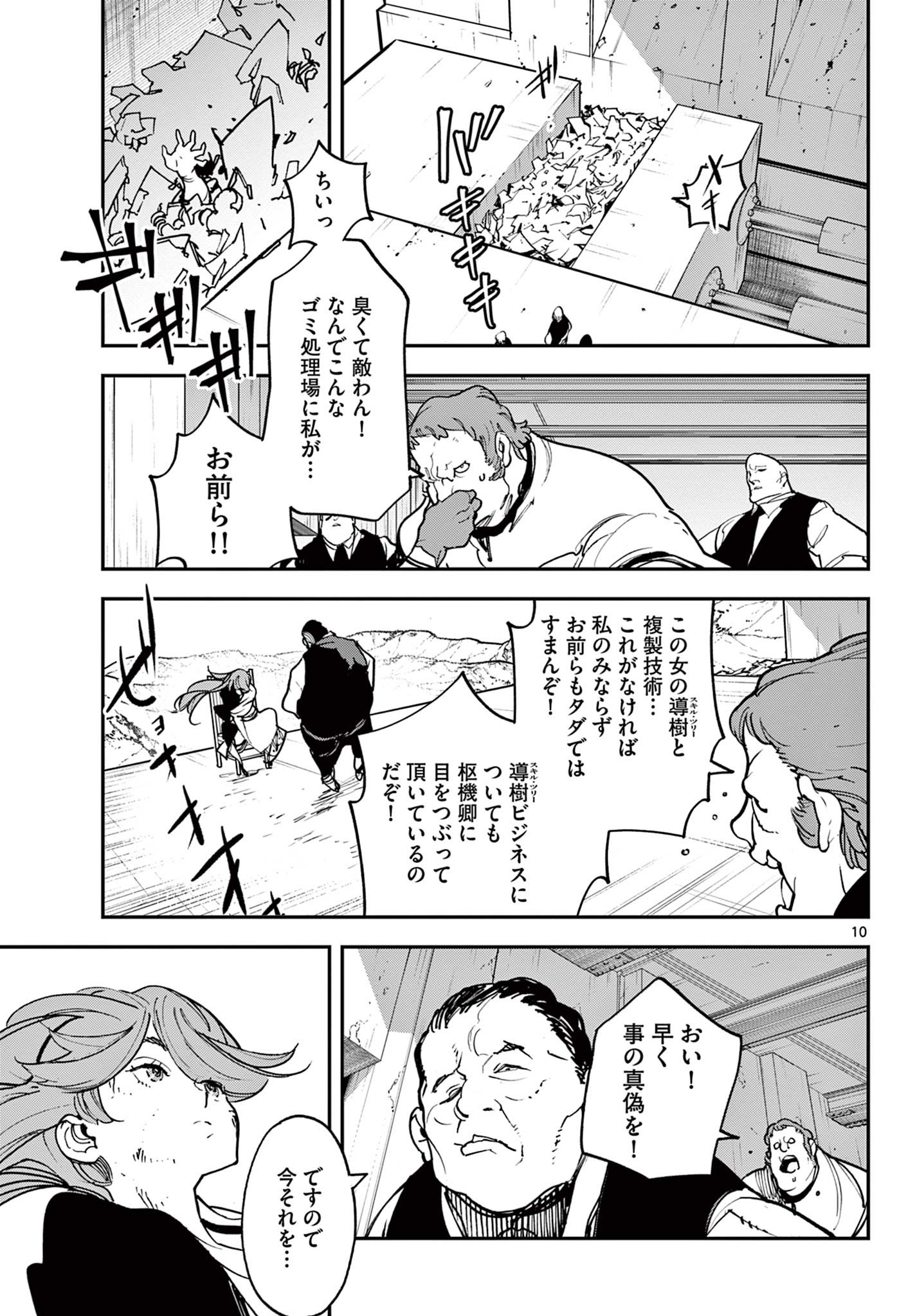 Ninkyou Tensei: Isekai no Yakuzahime Chap 29.1 - Next Chap 30.1