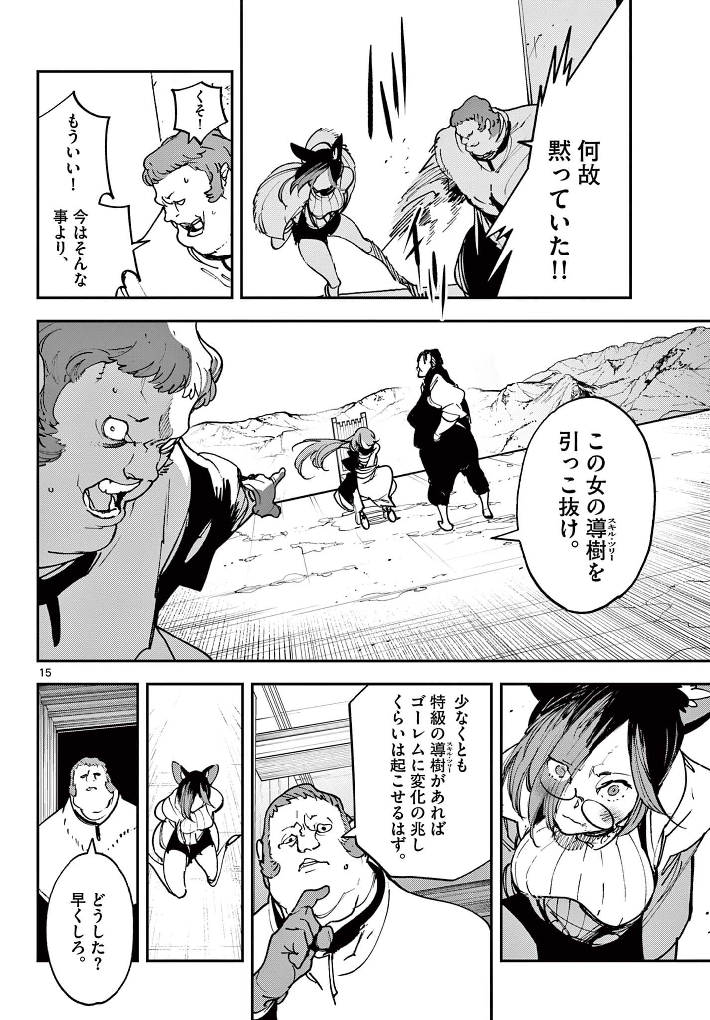 Ninkyou Tensei: Isekai no Yakuzahime Chap 29.1 - Next Chap 30.1