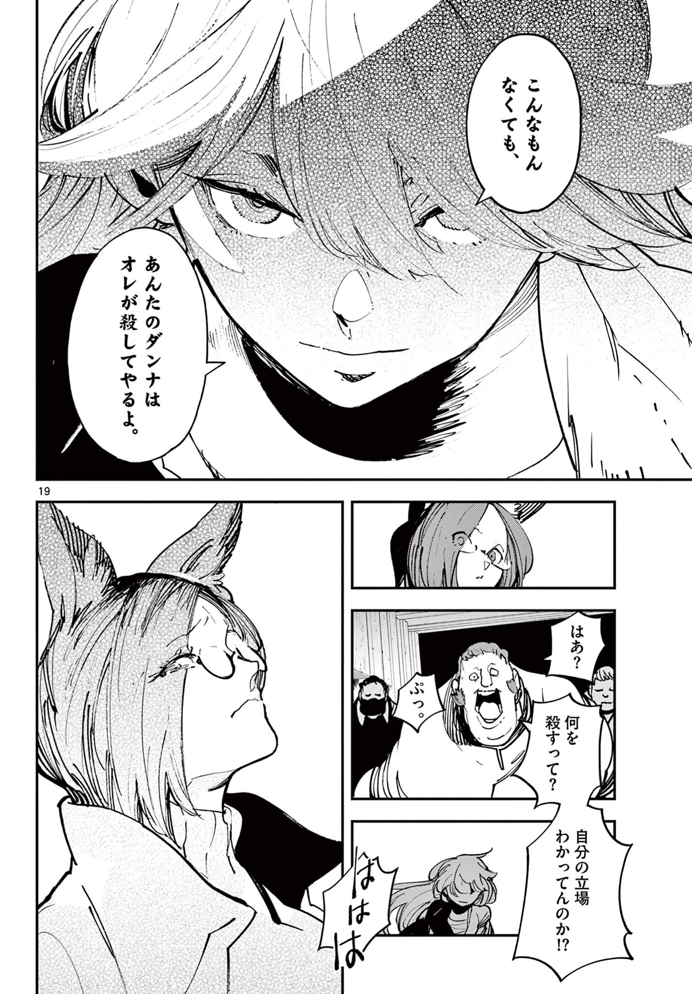 Ninkyou Tensei: Isekai no Yakuzahime Chap 29.1 - Next Chap 30.1