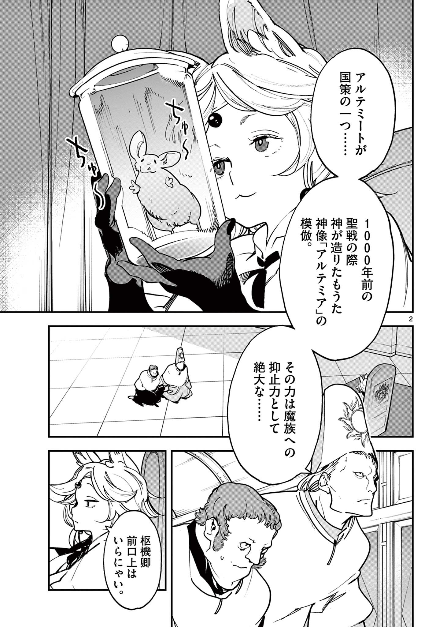 Ninkyou Tensei: Isekai no Yakuzahime Chap 29.1 - Next Chap 30.1