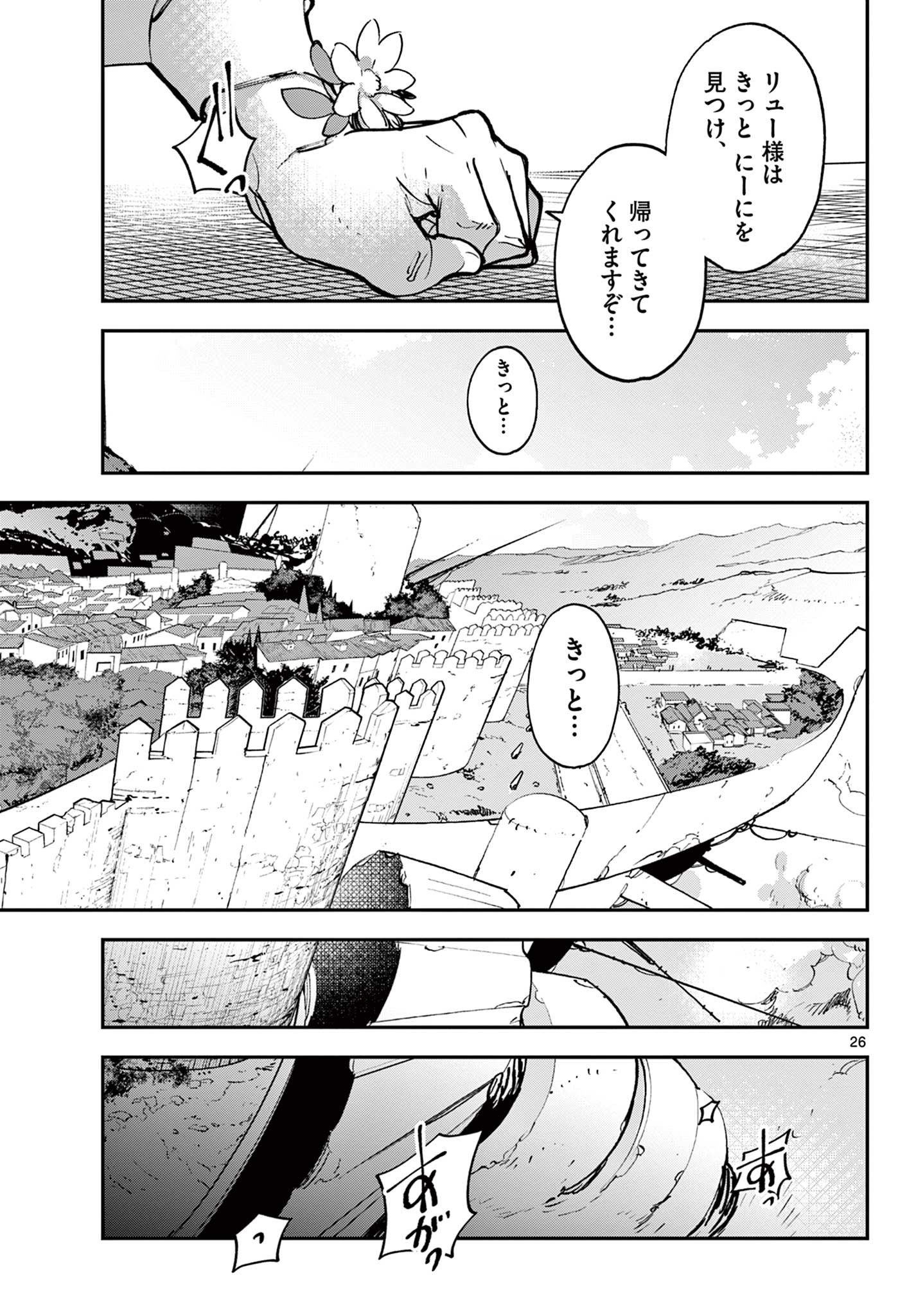 Ninkyou Tensei: Isekai no Yakuzahime Chap 29.2 - Next Chap 30.2