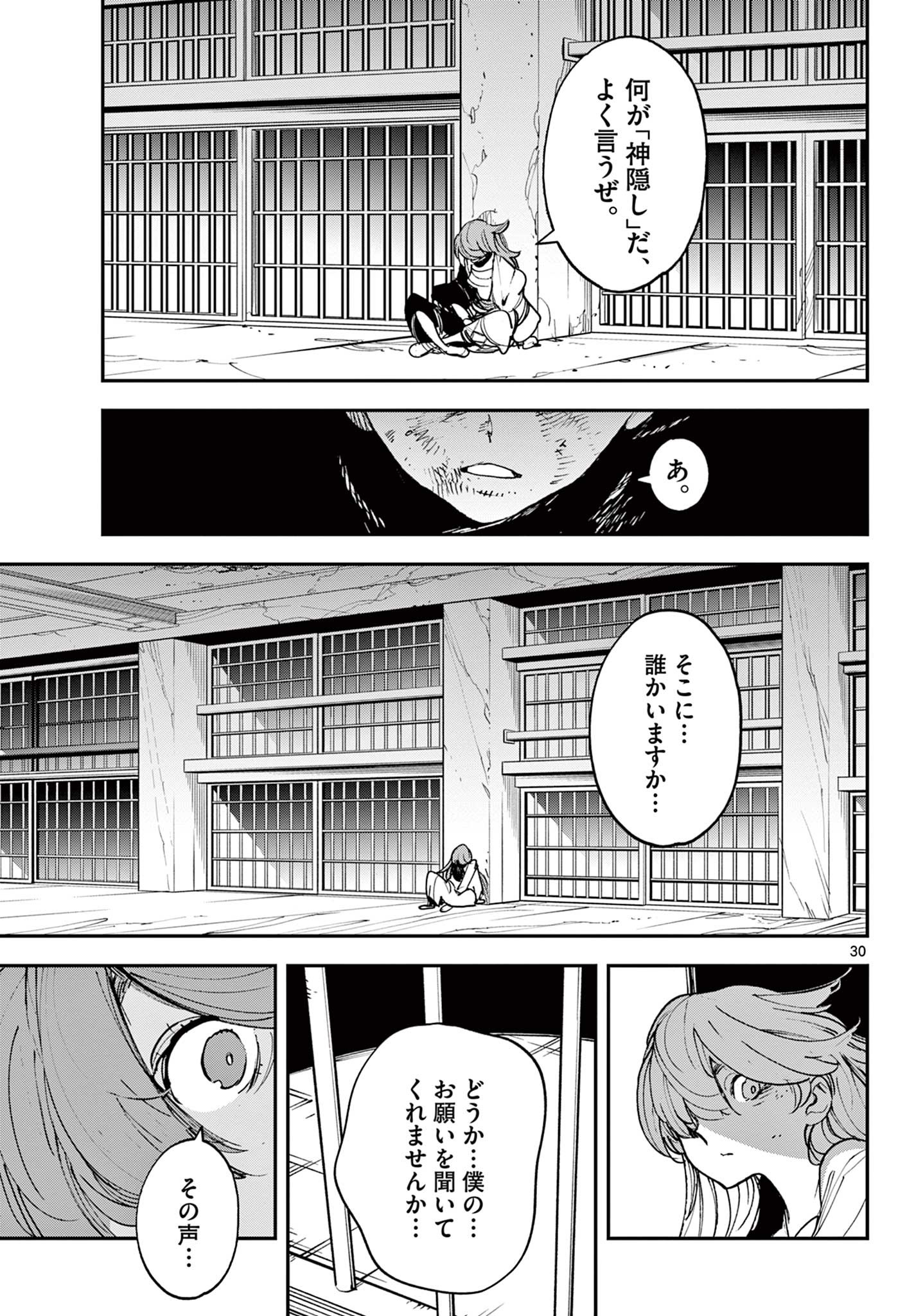 Ninkyou Tensei: Isekai no Yakuzahime Chap 29.2 - Next Chap 30.2