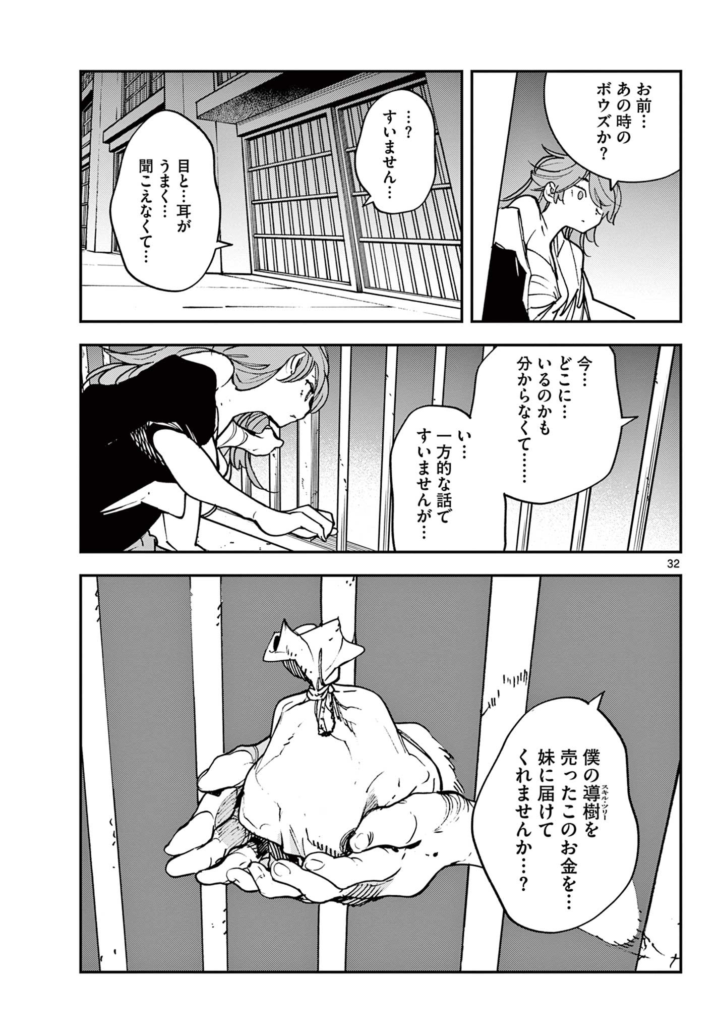 Ninkyou Tensei: Isekai no Yakuzahime Chap 29.2 - Next Chap 30.2