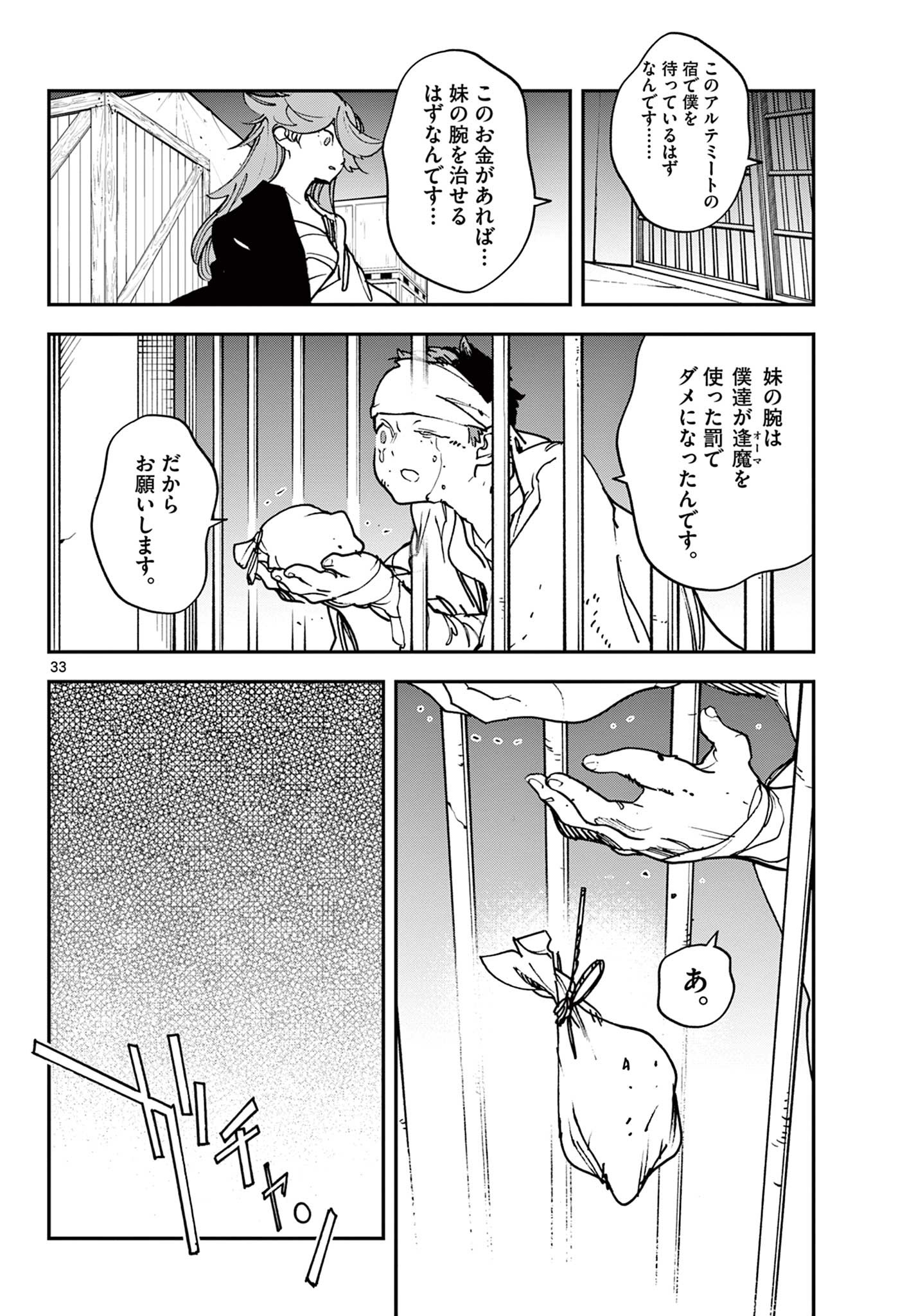 Ninkyou Tensei: Isekai no Yakuzahime Chap 29.2 - Next Chap 30.2