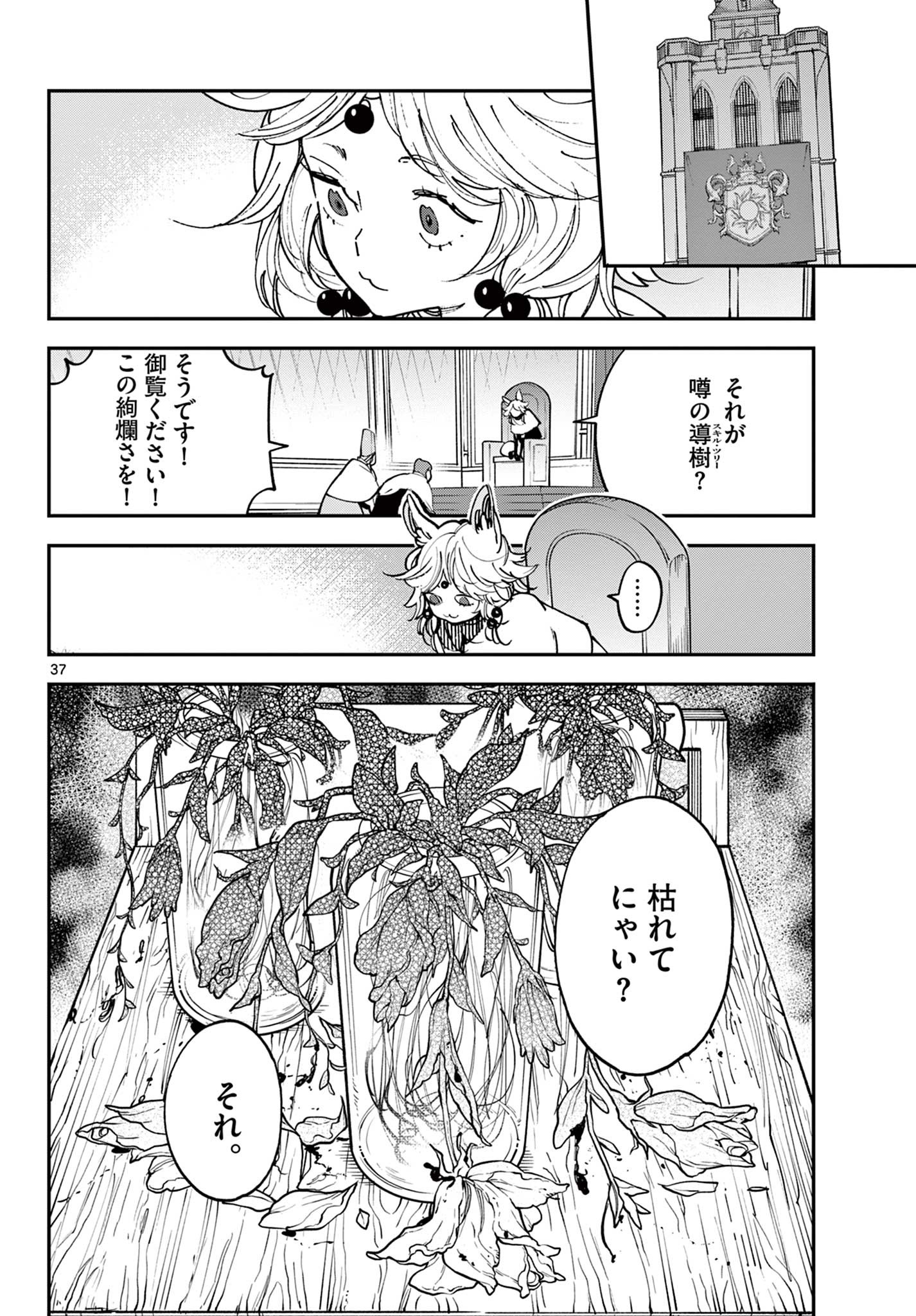 Ninkyou Tensei: Isekai no Yakuzahime Chap 29.2 - Next Chap 30.2