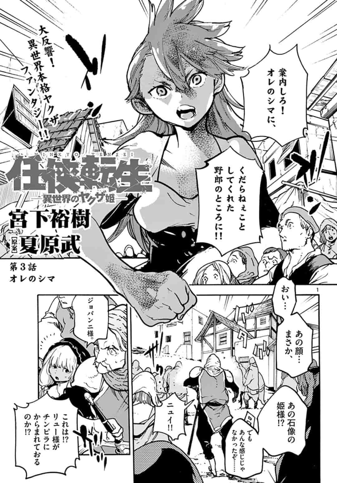 Ninkyou Tensei: Isekai no Yakuzahime Chap 3.1 - Next Chap 4.1
