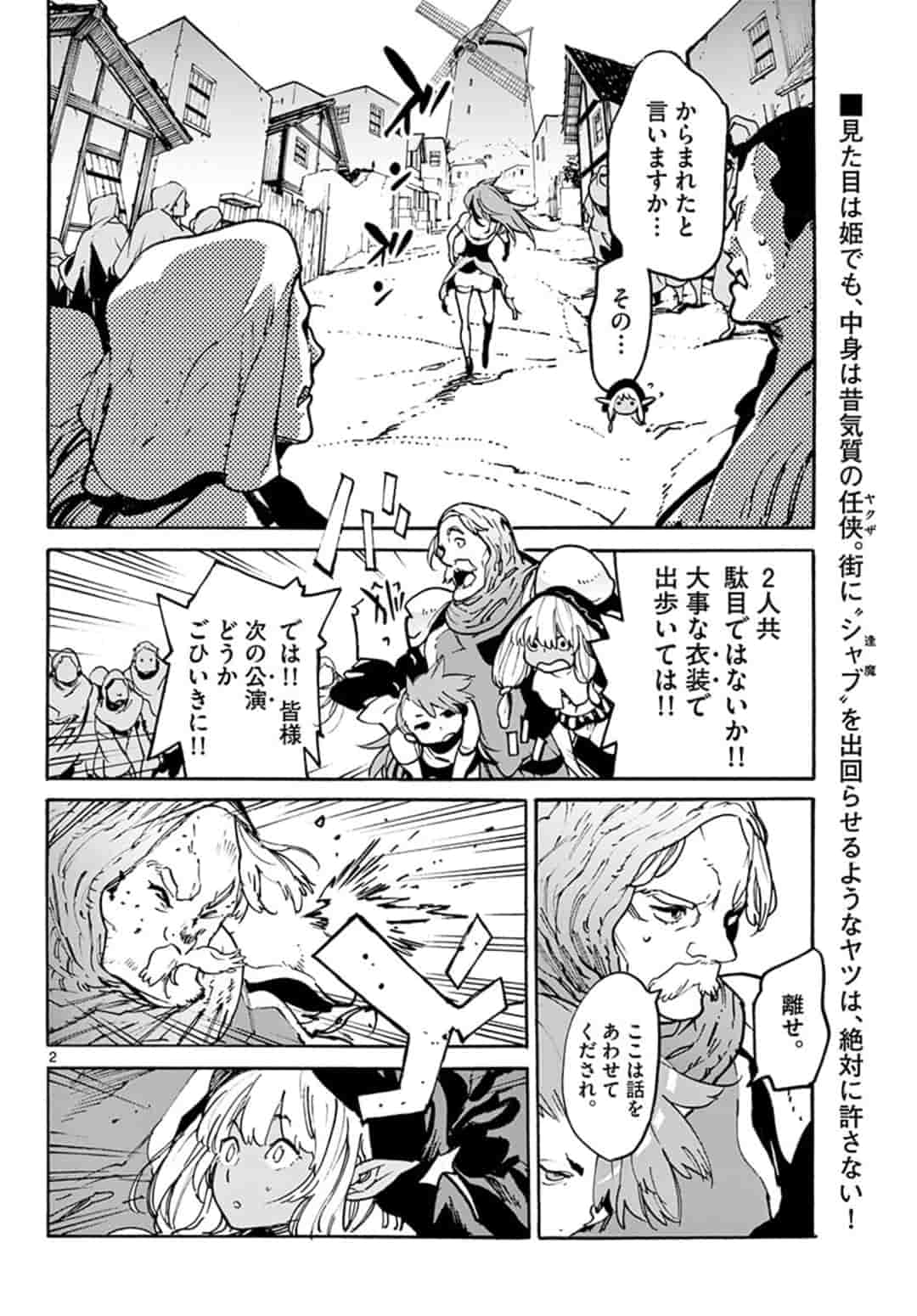 Ninkyou Tensei: Isekai no Yakuzahime Chap 3.1 - Next Chap 4.1