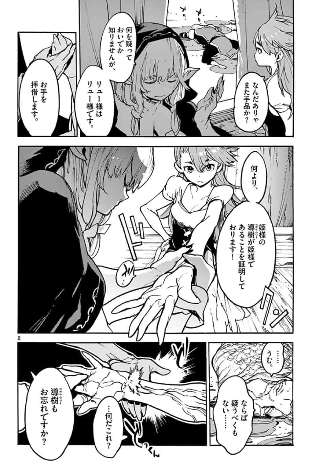Ninkyou Tensei: Isekai no Yakuzahime Chap 3.1 - Next Chap 4.1