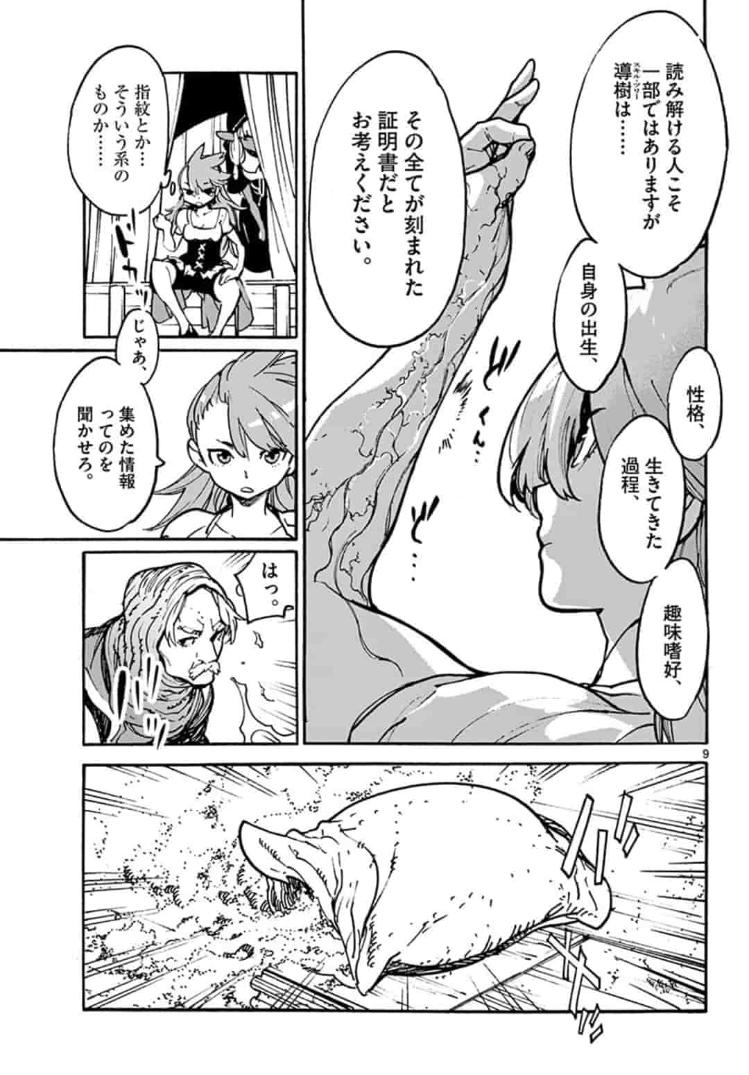 Ninkyou Tensei: Isekai no Yakuzahime Chap 3.1 - Next Chap 4.1