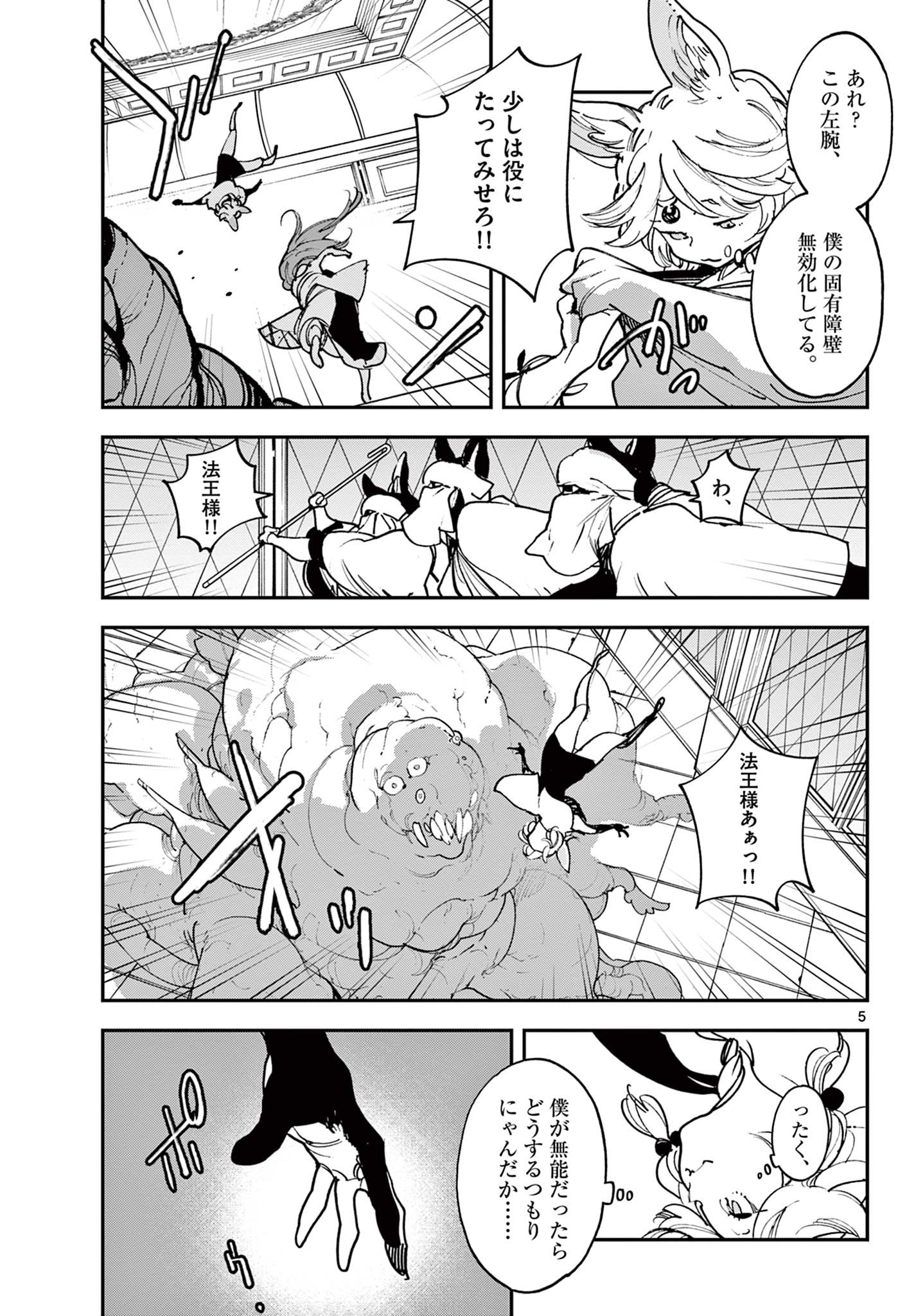 Ninkyou Tensei: Isekai no Yakuzahime Chap 31.1 - Next Chap 32.1