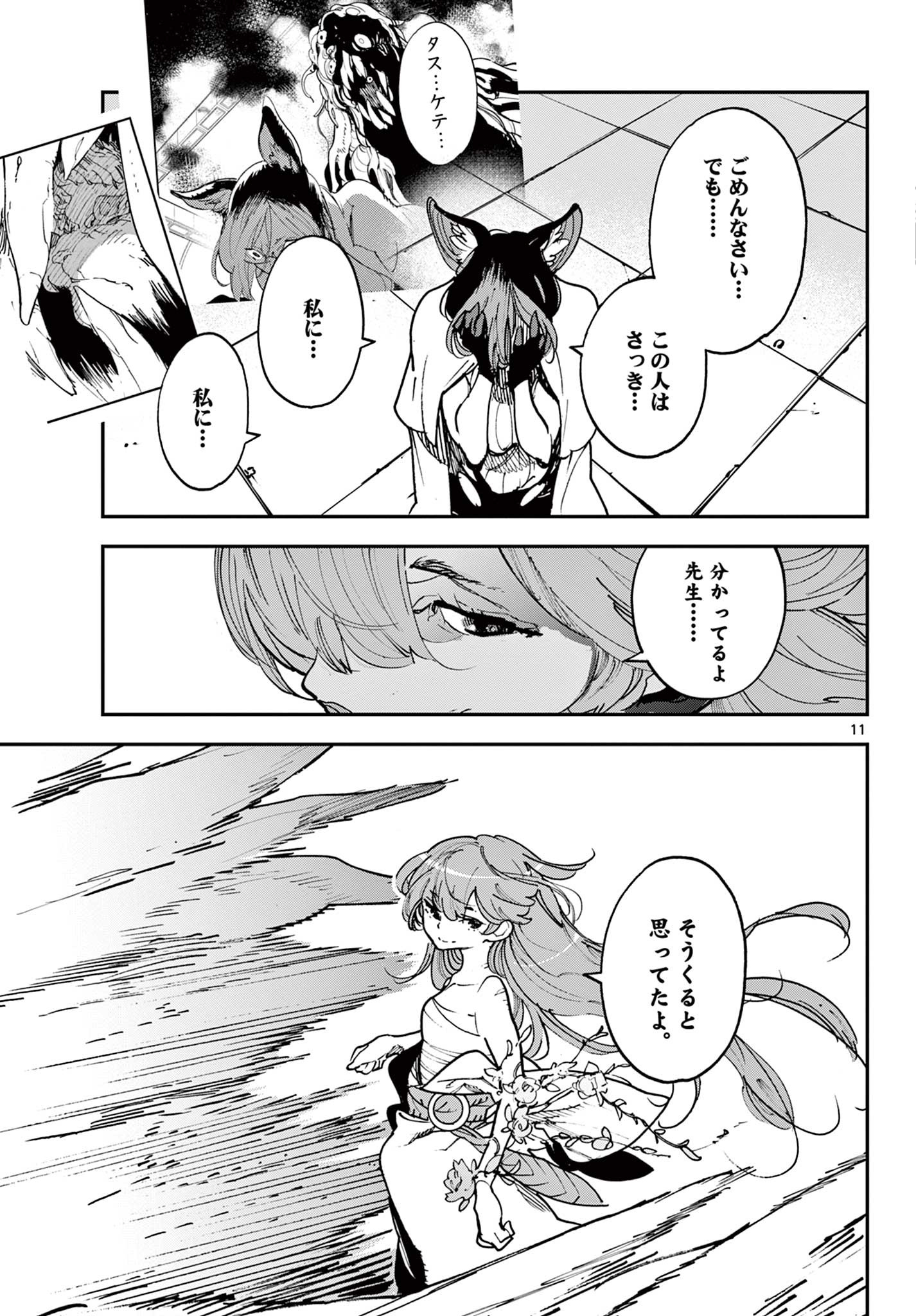 Ninkyou Tensei: Isekai no Yakuzahime Chap 31.1 - Next Chap 32.1