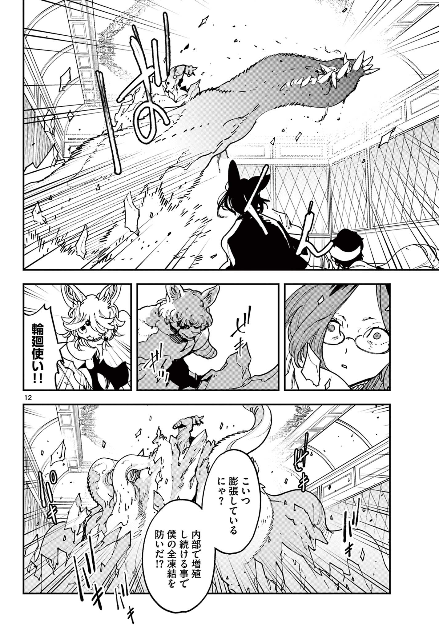 Ninkyou Tensei: Isekai no Yakuzahime Chap 31.1 - Next Chap 32.1