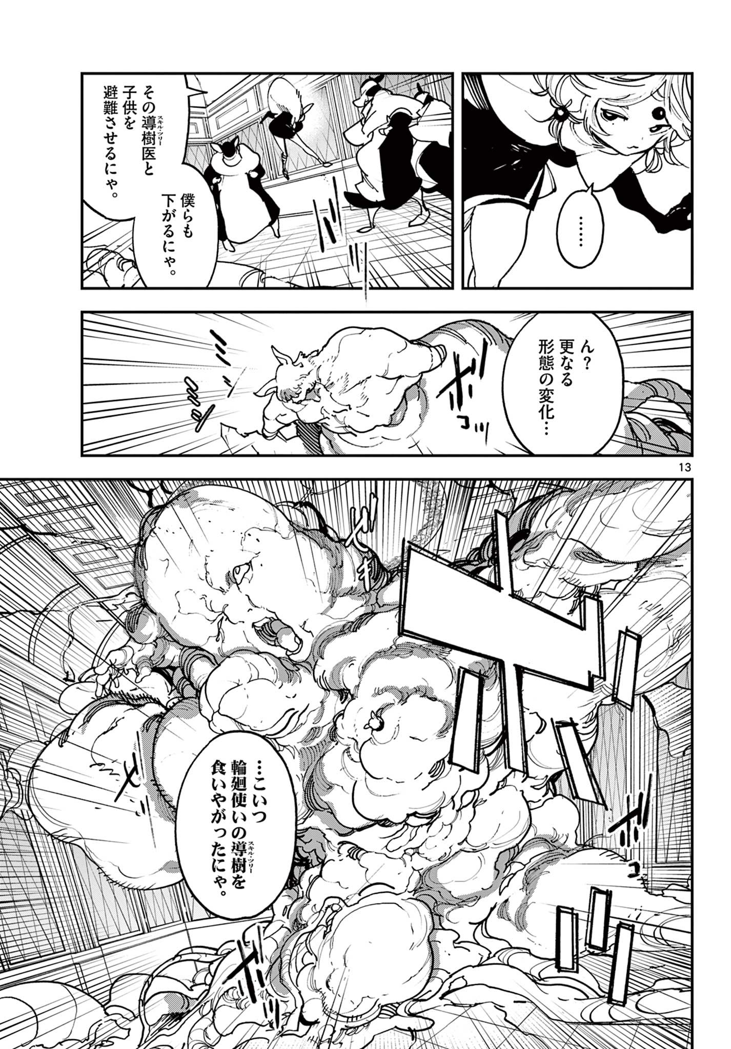 Ninkyou Tensei: Isekai no Yakuzahime Chap 31.1 - Next Chap 32.1