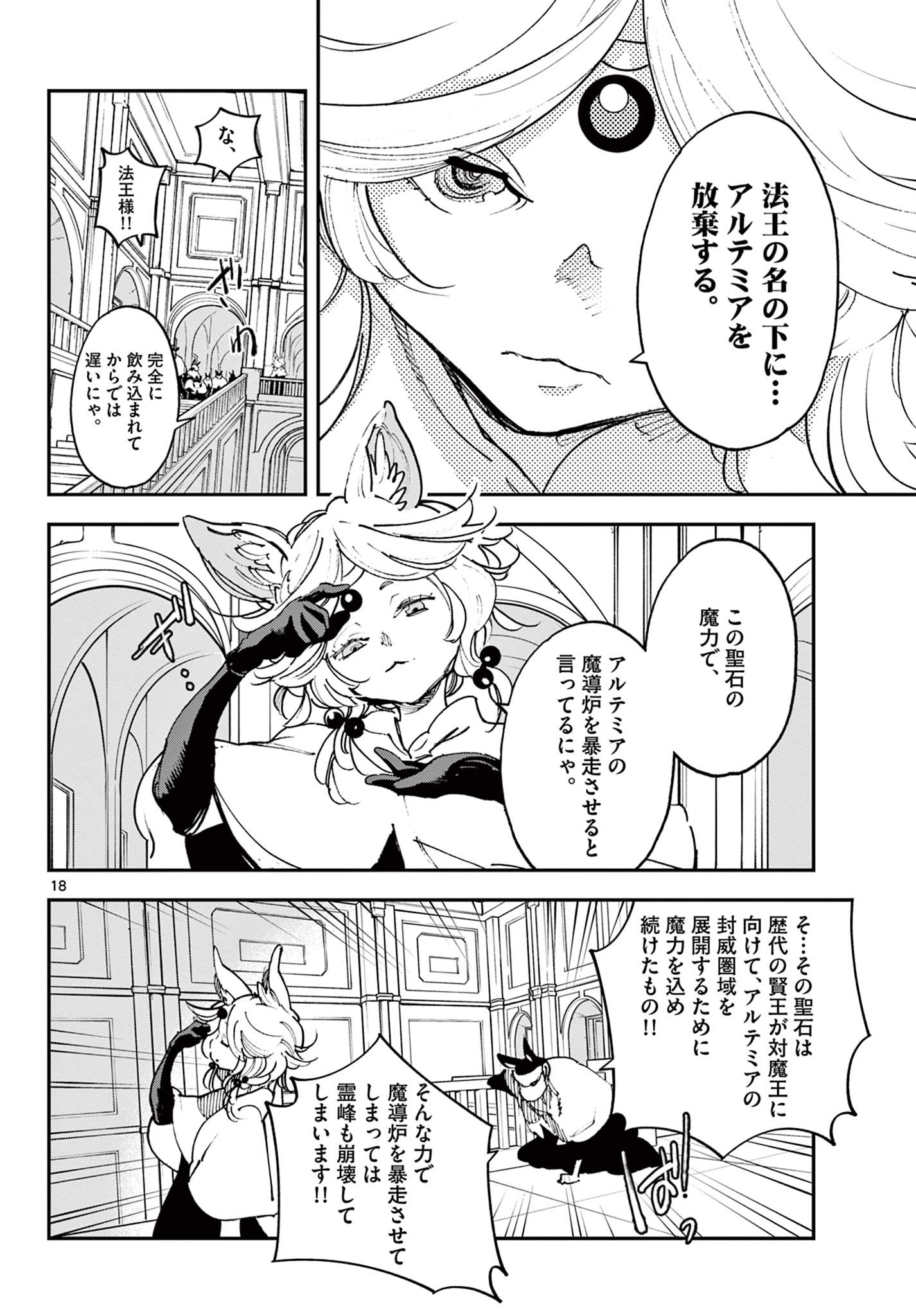 Ninkyou Tensei: Isekai no Yakuzahime Chap 31.1 - Next Chap 32.1
