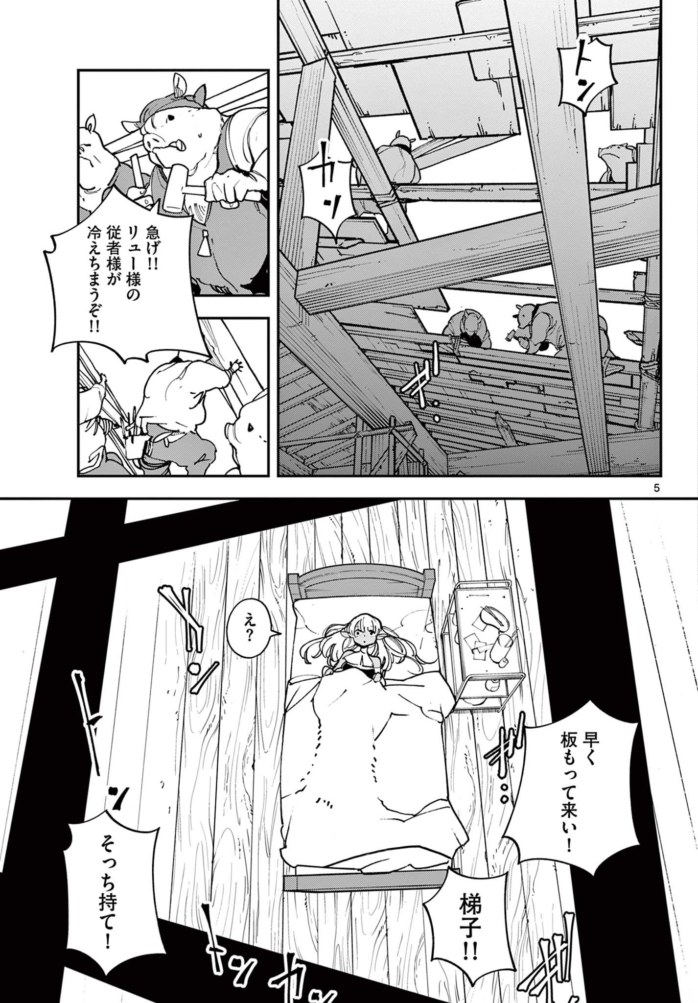 Ninkyou Tensei: Isekai no Yakuzahime Chap 32.1 - Next Chap 33.1