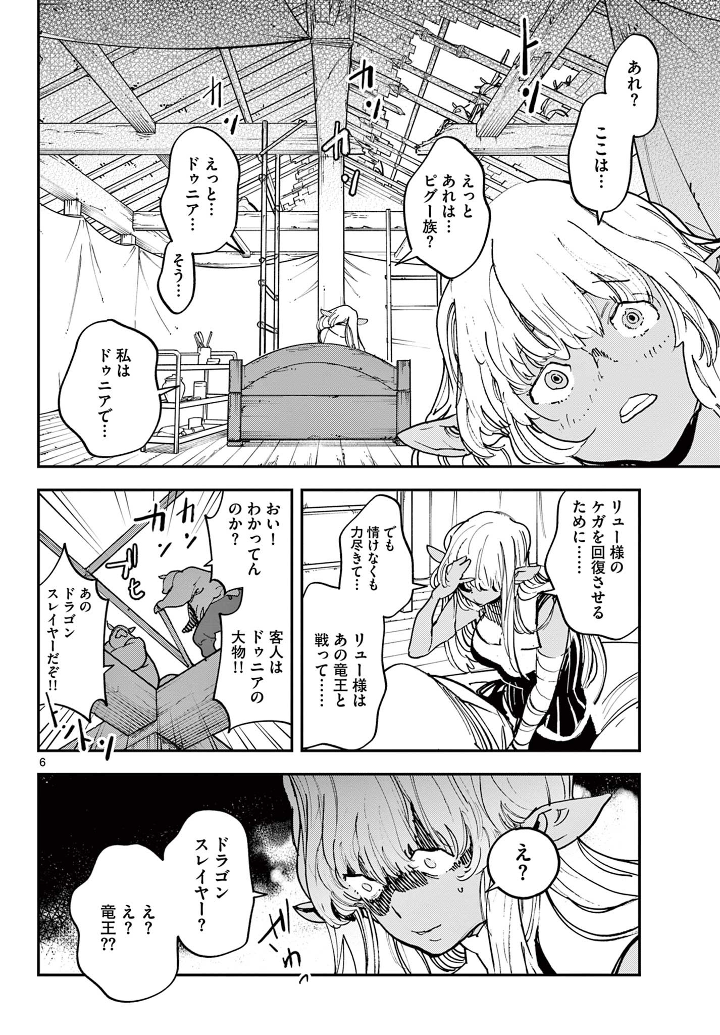 Ninkyou Tensei: Isekai no Yakuzahime Chap 32.1 - Next Chap 33.1