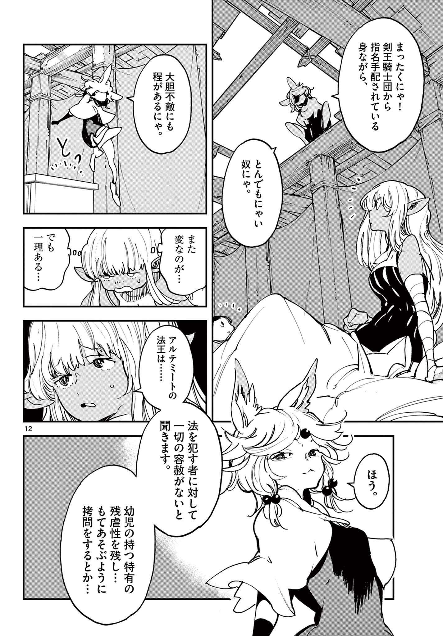 Ninkyou Tensei: Isekai no Yakuzahime Chap 32.1 - Next Chap 33.1