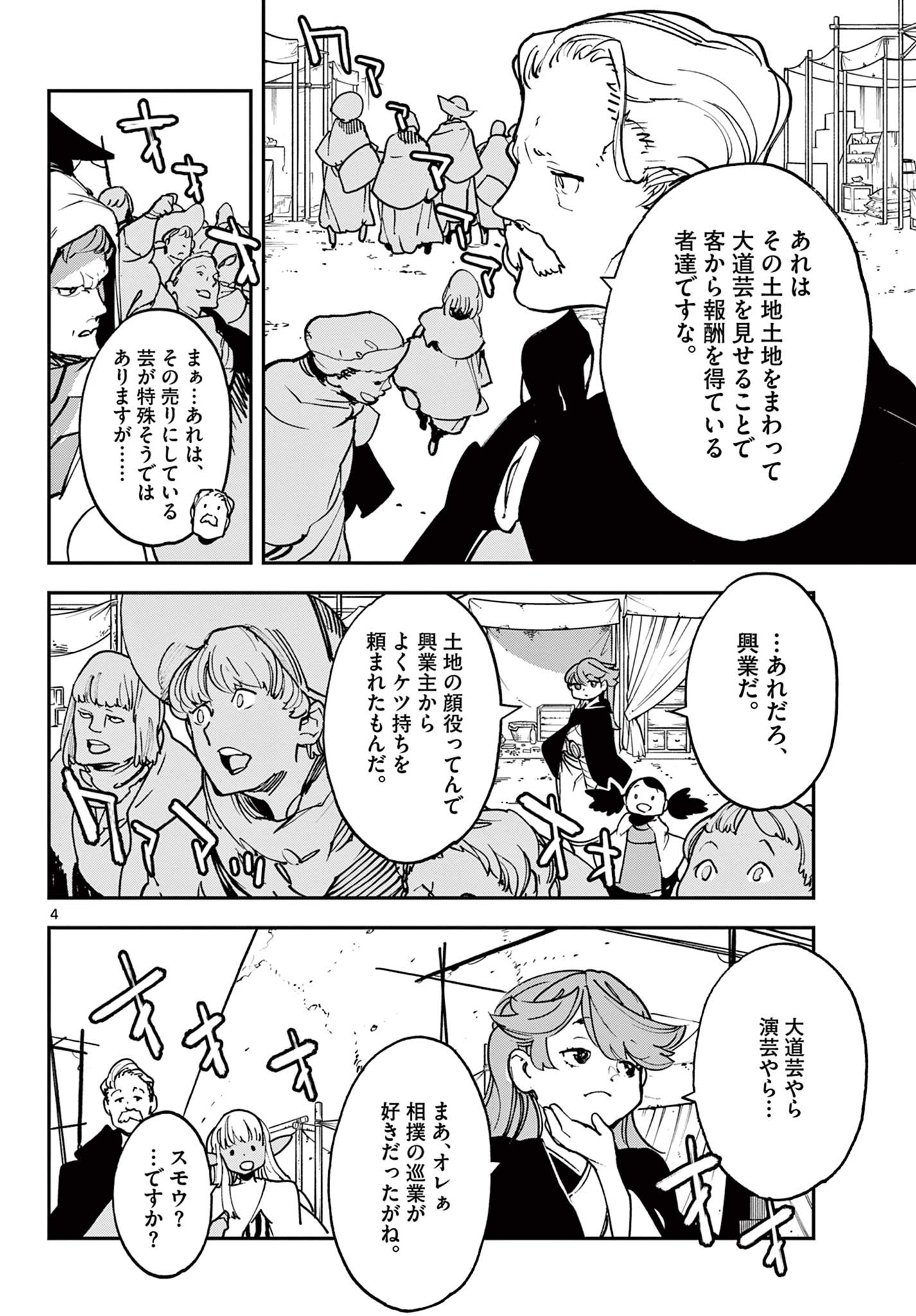 Ninkyou Tensei: Isekai no Yakuzahime Chap 33.1 - Next Chap 34.1