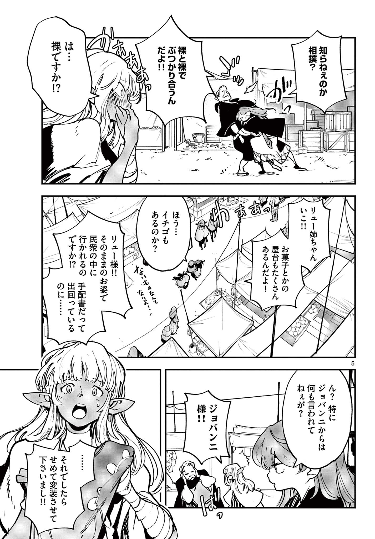 Ninkyou Tensei: Isekai no Yakuzahime Chap 33.1 - Next Chap 34.1