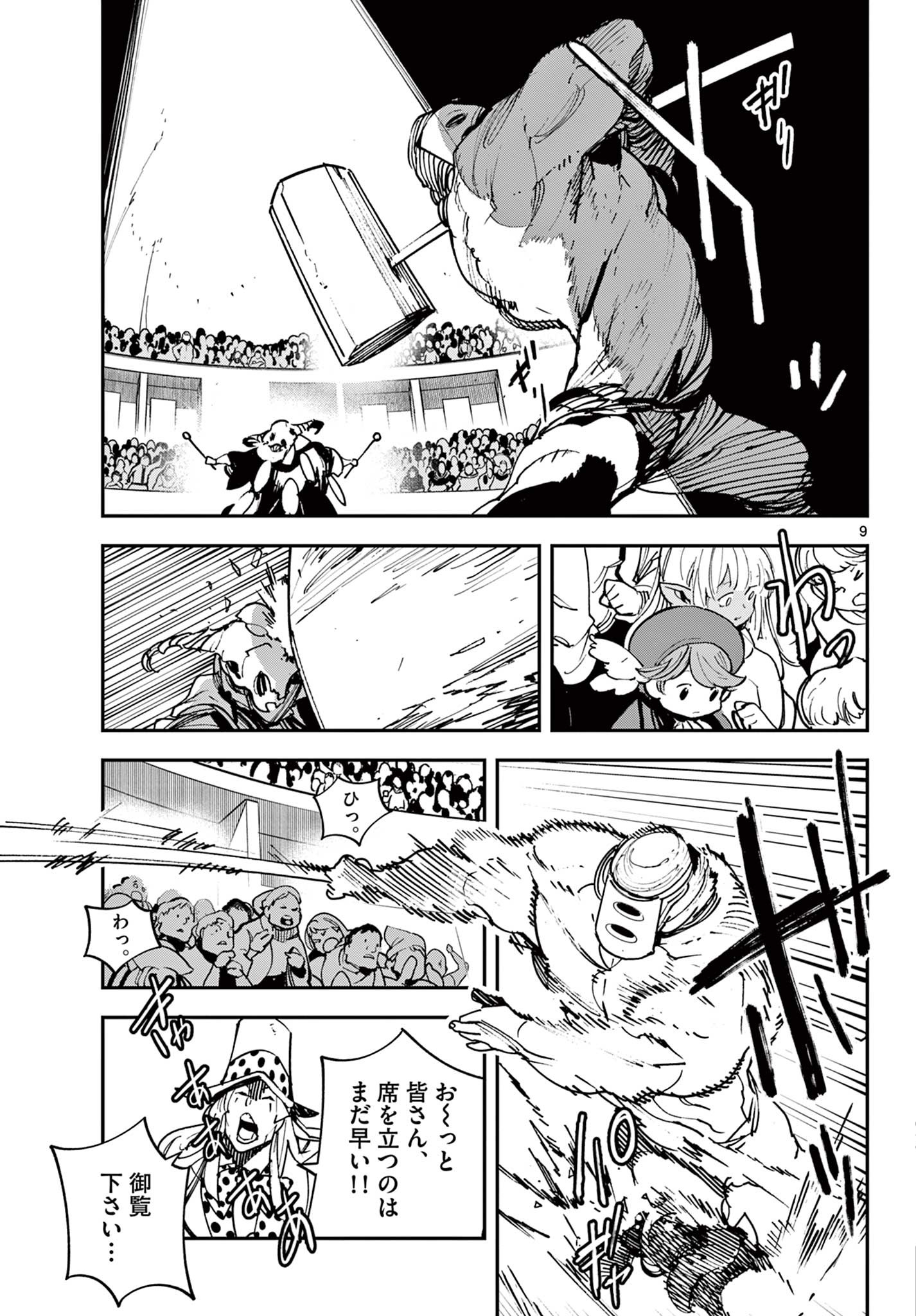 Ninkyou Tensei: Isekai no Yakuzahime Chap 33.1 - Next Chap 34.1