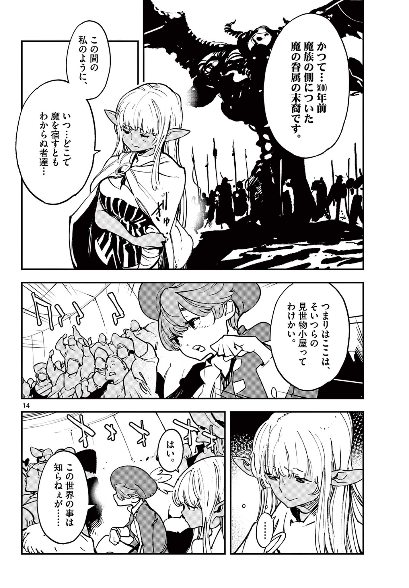 Ninkyou Tensei: Isekai no Yakuzahime Chap 33.1 - Next Chap 34.1