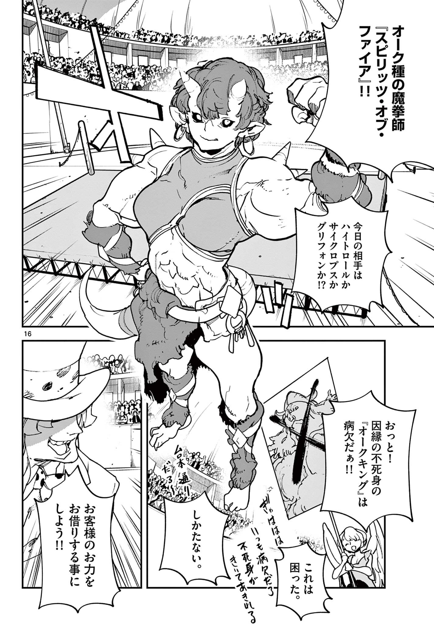 Ninkyou Tensei: Isekai no Yakuzahime Chap 33.1 - Next Chap 34.1