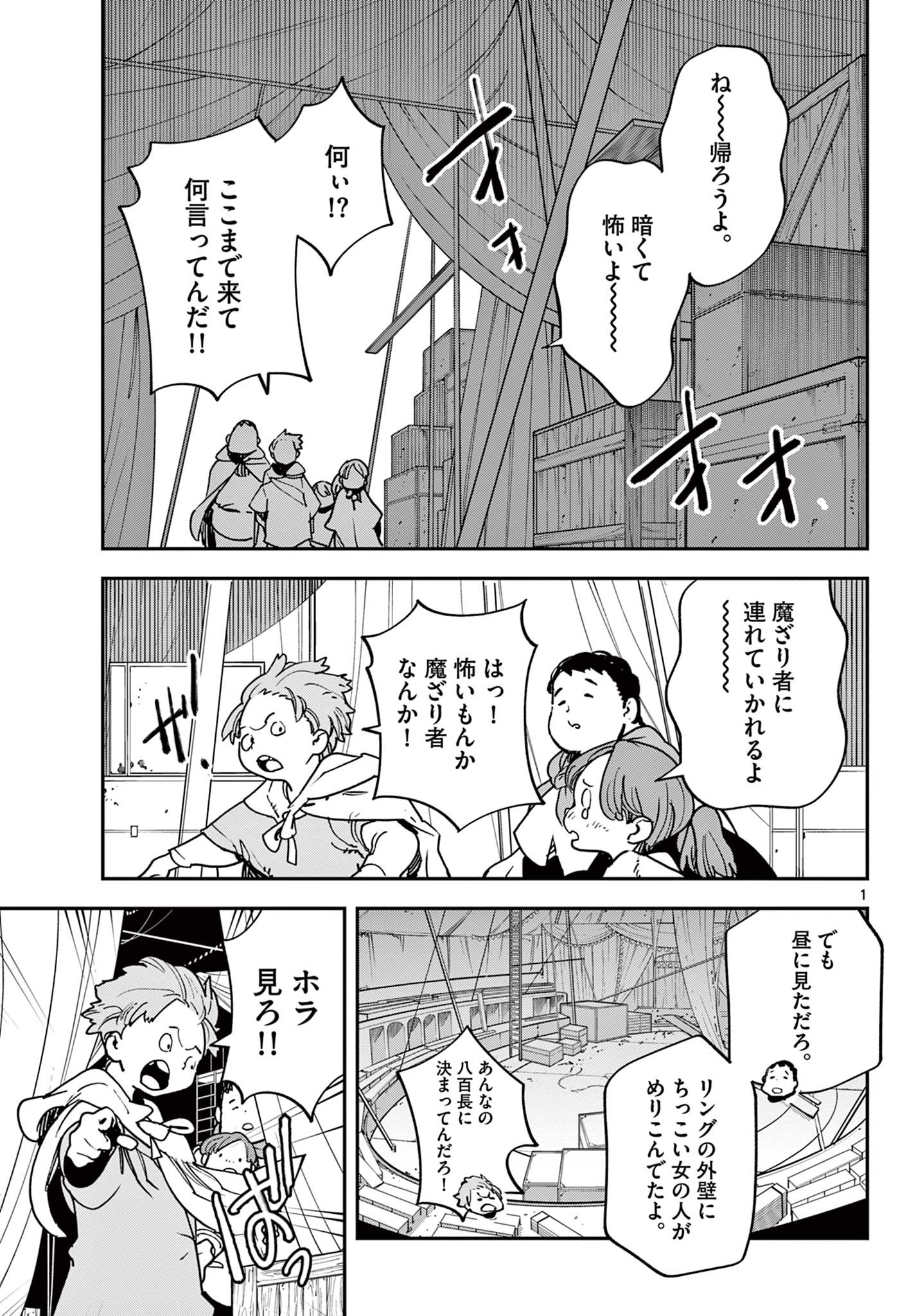 Ninkyou Tensei: Isekai no Yakuzahime Chap 34.1 - Next Chap 35.1