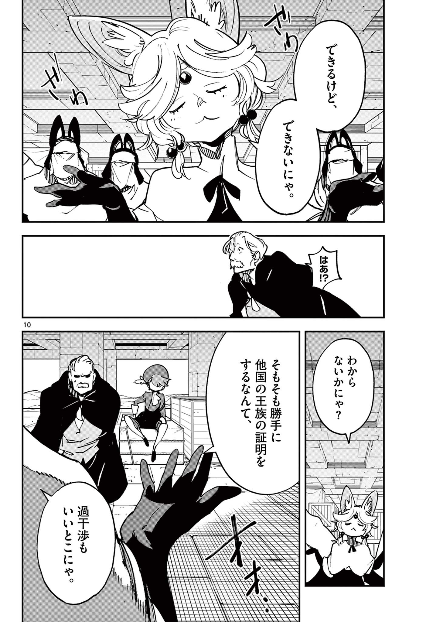 Ninkyou Tensei: Isekai no Yakuzahime Chap 34.1 - Next Chap 35.1