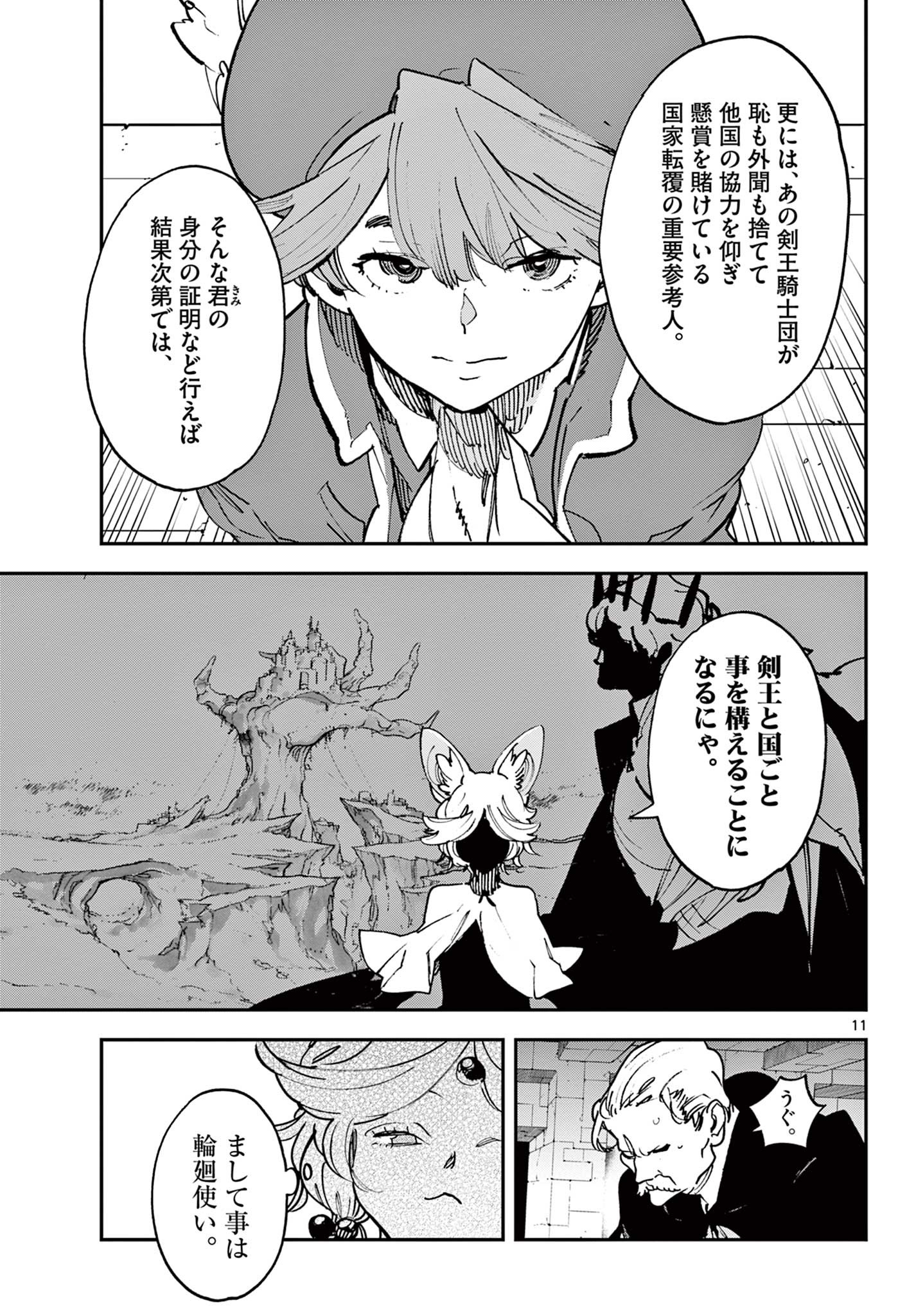 Ninkyou Tensei: Isekai no Yakuzahime Chap 34.1 - Next Chap 35.1