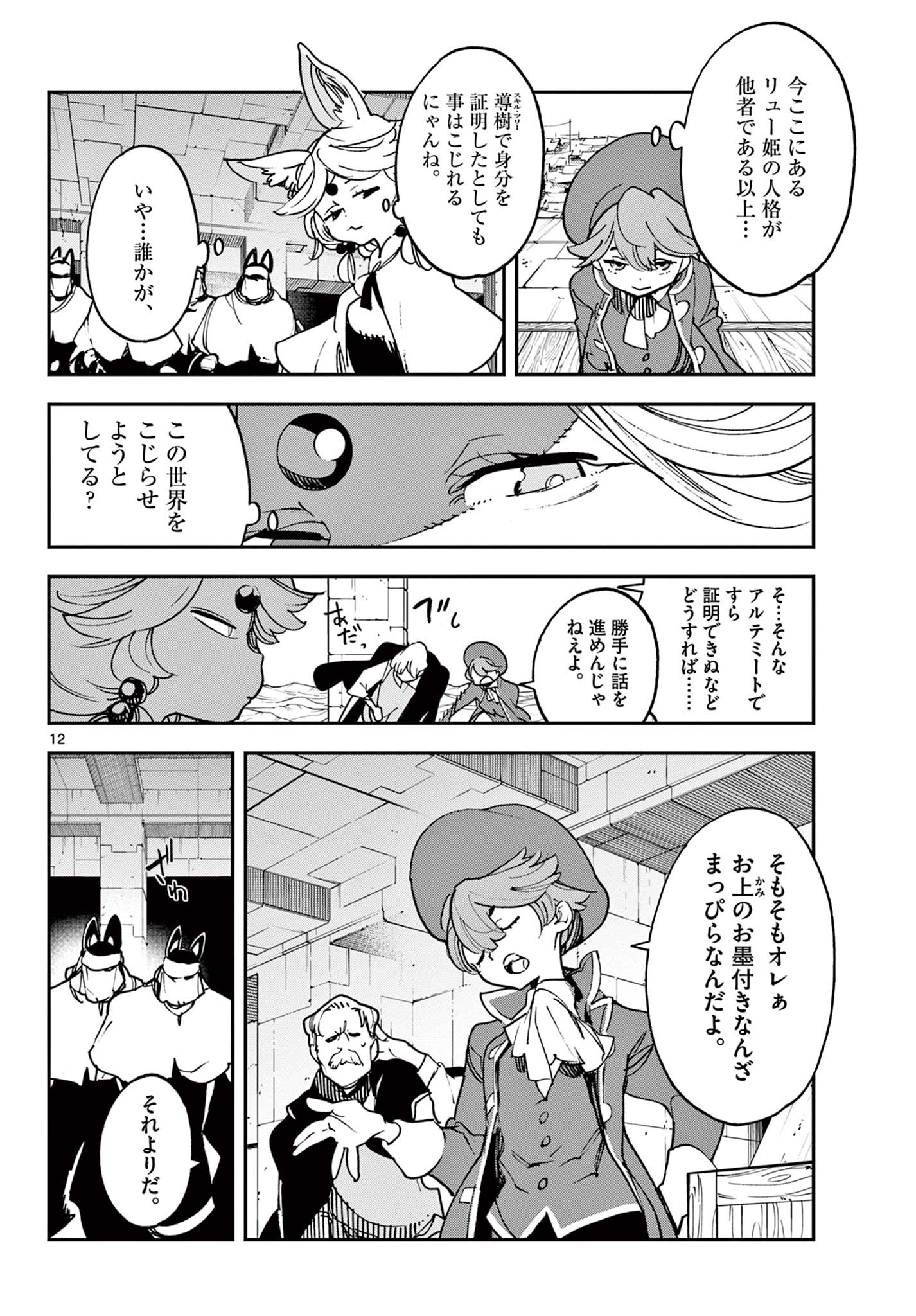 Ninkyou Tensei: Isekai no Yakuzahime Chap 34.1 - Next Chap 35.1