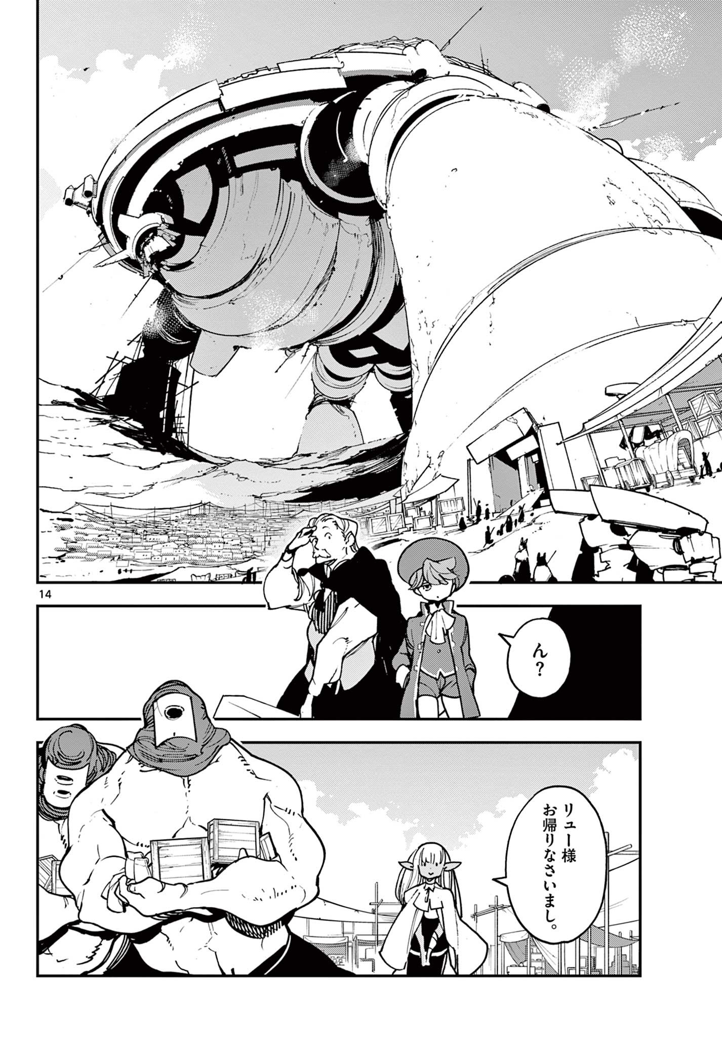 Ninkyou Tensei: Isekai no Yakuzahime Chap 34.1 - Next Chap 35.1