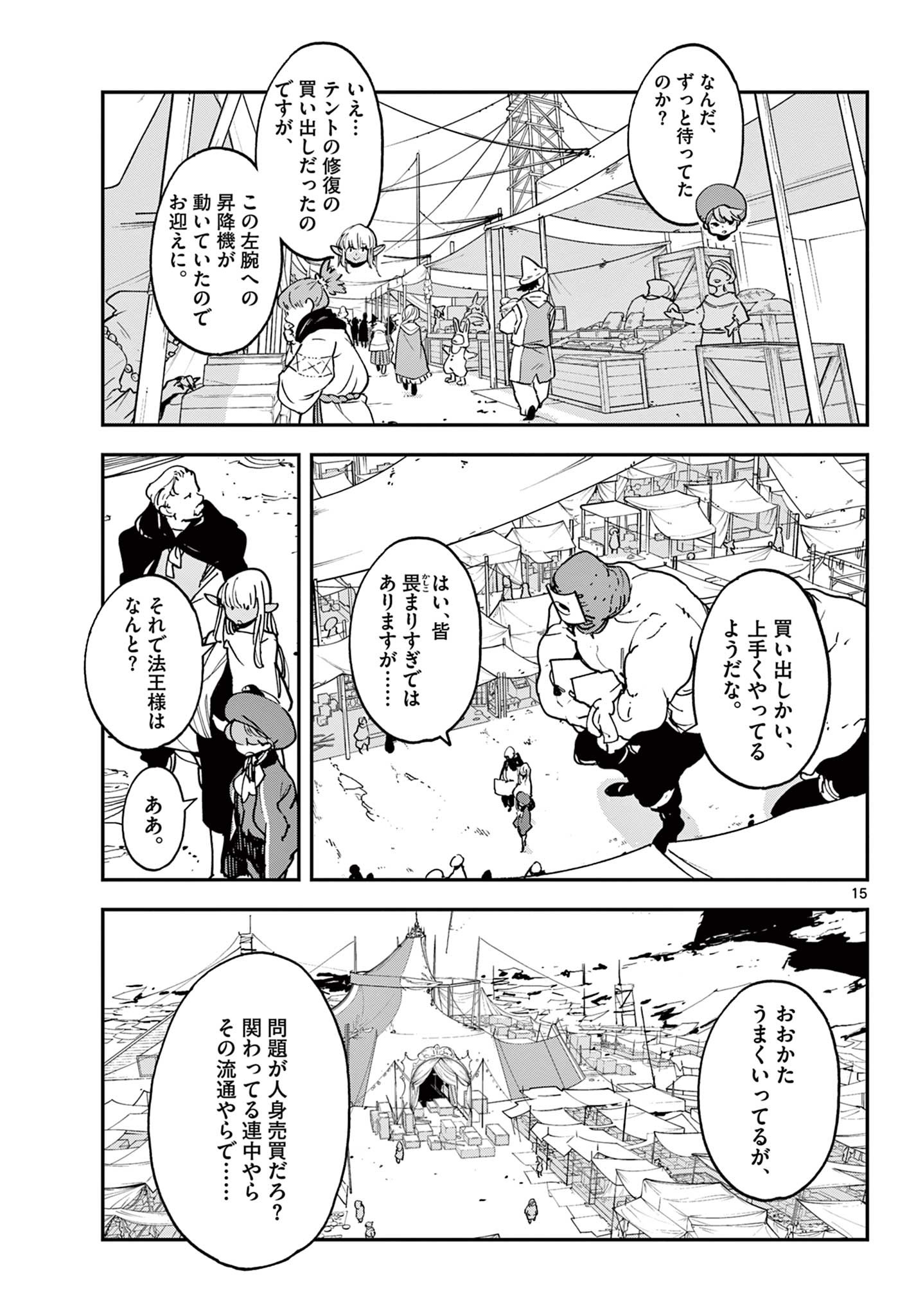 Ninkyou Tensei: Isekai no Yakuzahime Chap 34.1 - Next Chap 35.1