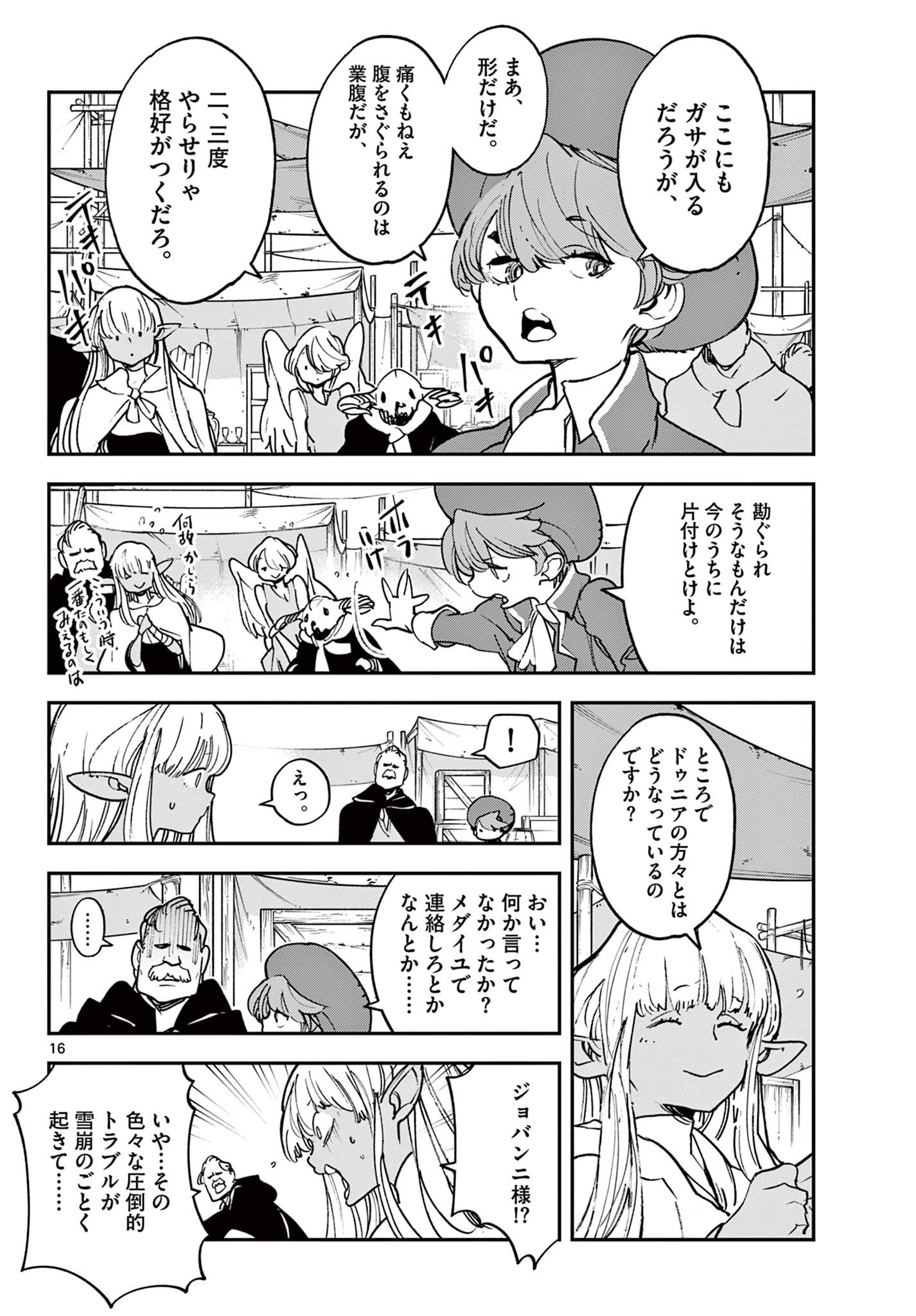 Ninkyou Tensei: Isekai no Yakuzahime Chap 34.1 - Next Chap 35.1
