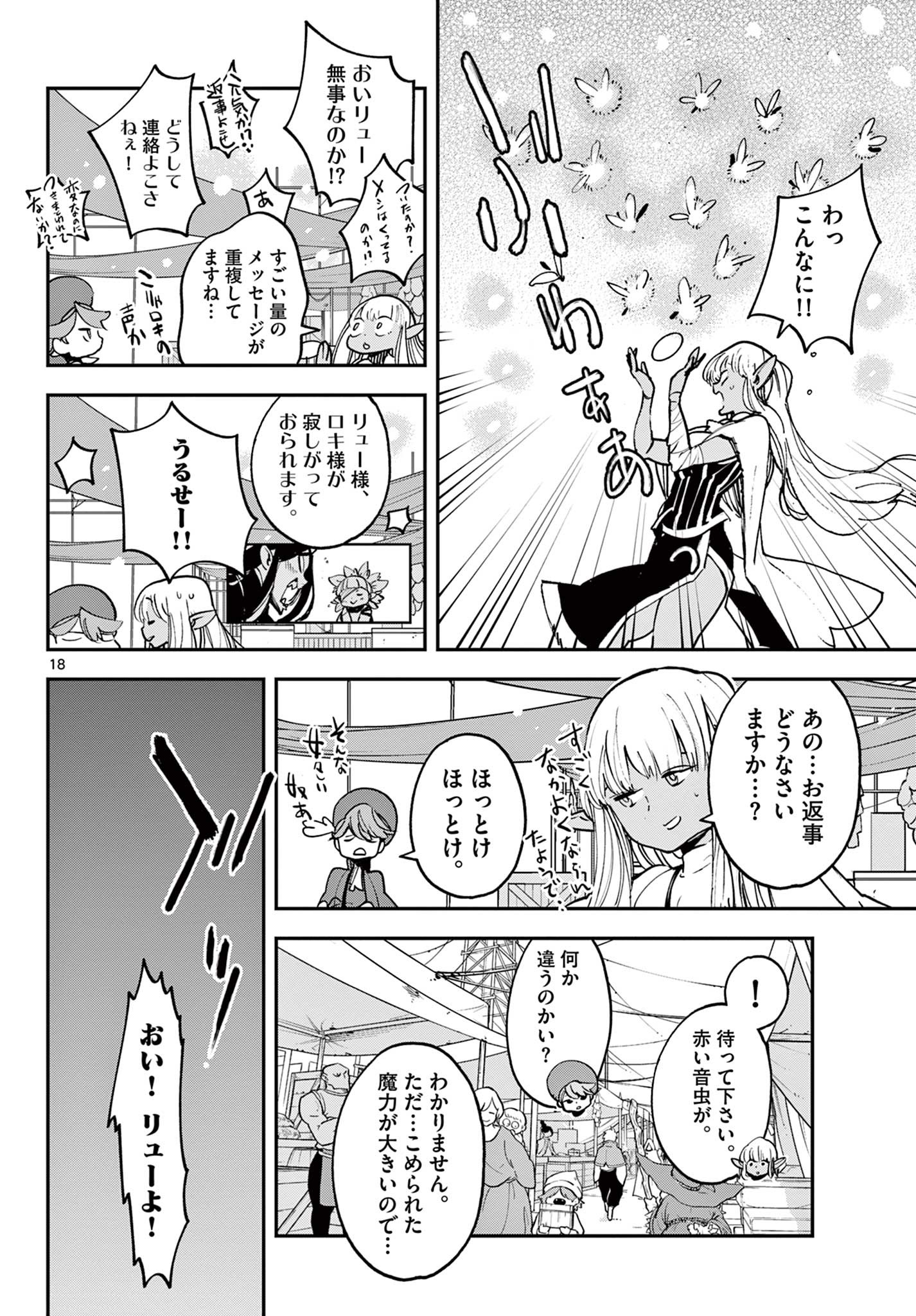 Ninkyou Tensei: Isekai no Yakuzahime Chap 34.1 - Next Chap 35.1