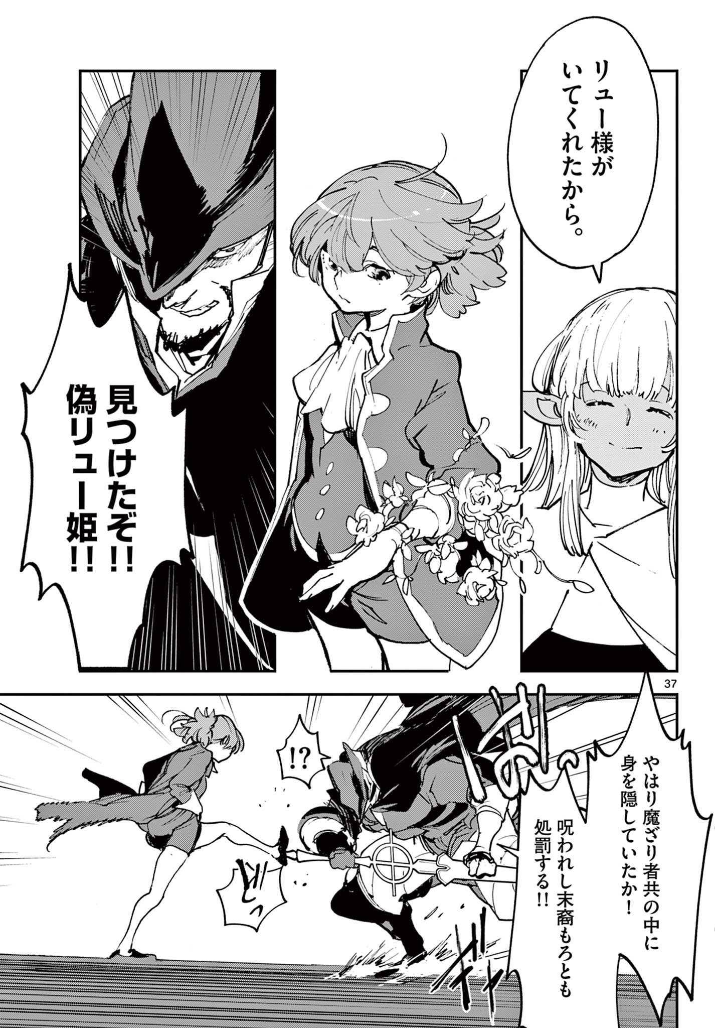 Ninkyou Tensei: Isekai no Yakuzahime Chap 34.2 - Next Chap 35.2