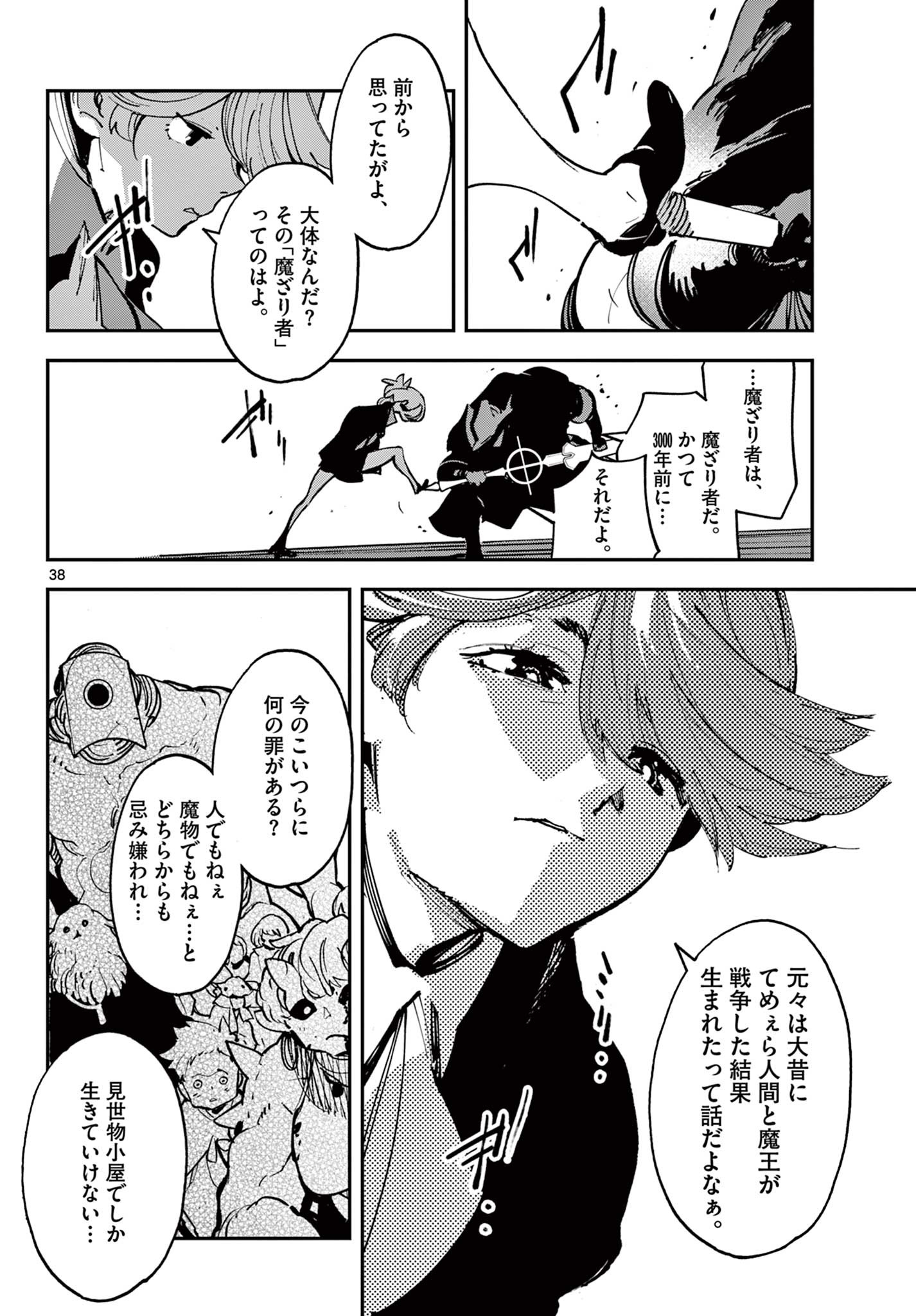 Ninkyou Tensei: Isekai no Yakuzahime Chap 34.2 - Next Chap 35.2