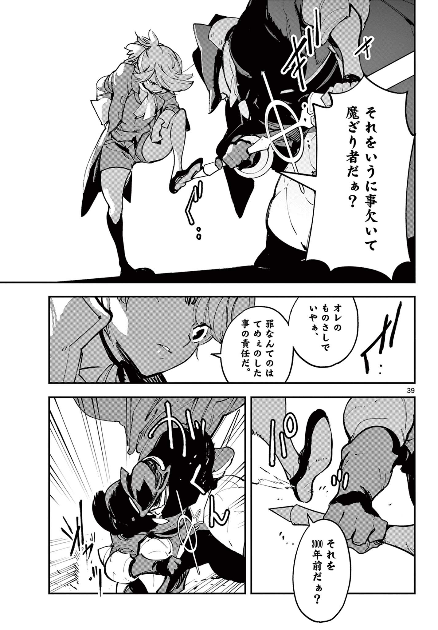 Ninkyou Tensei: Isekai no Yakuzahime Chap 34.2 - Next Chap 35.2