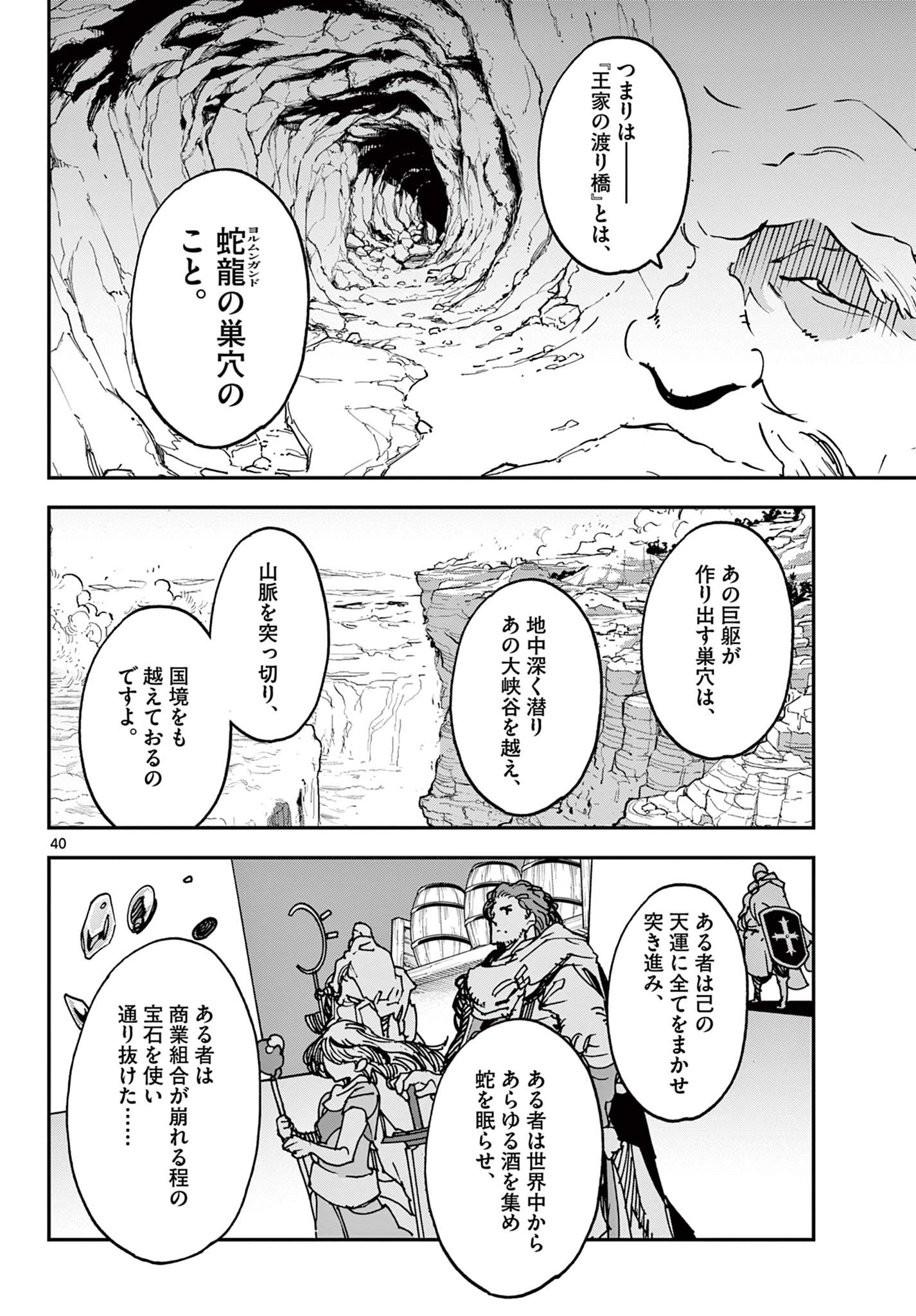 Ninkyou Tensei: Isekai no Yakuzahime Chap 35.2 - Next Chap 36.2