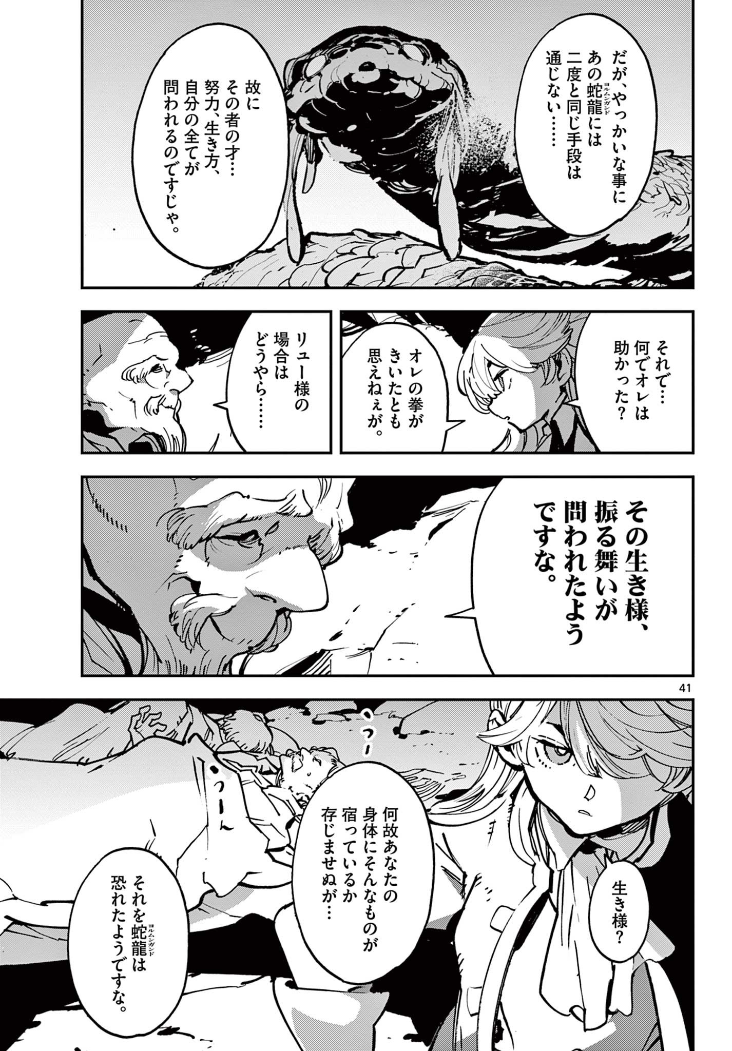 Ninkyou Tensei: Isekai no Yakuzahime Chap 35.2 - Next Chap 36.2