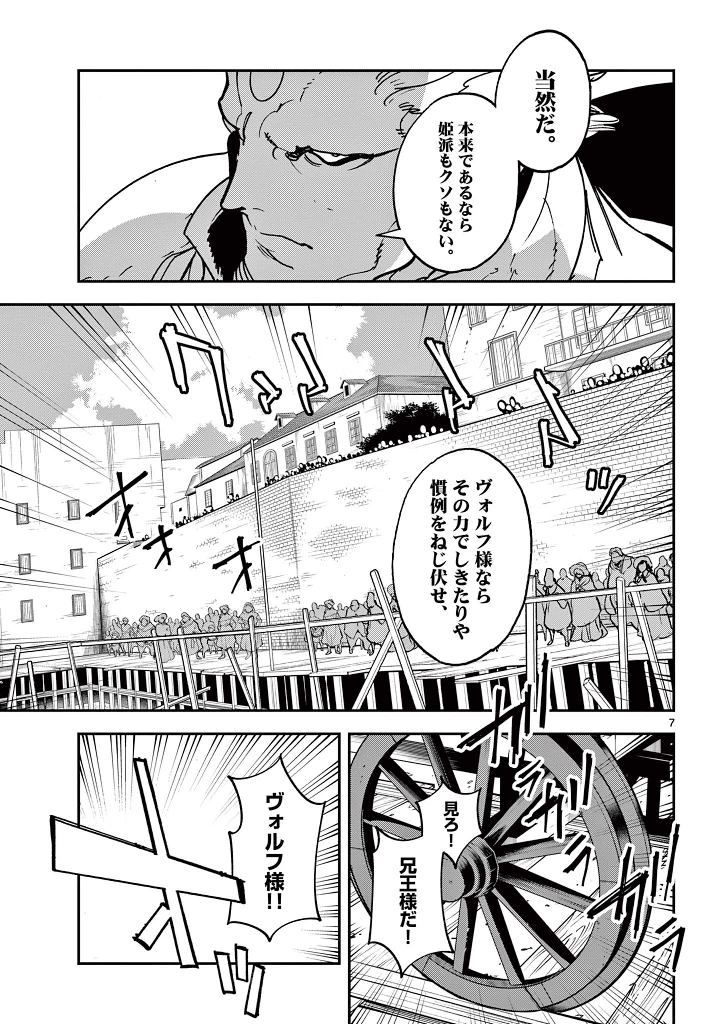 Ninkyou Tensei: Isekai no Yakuzahime Chap 36.1 - Next Chap 37.1