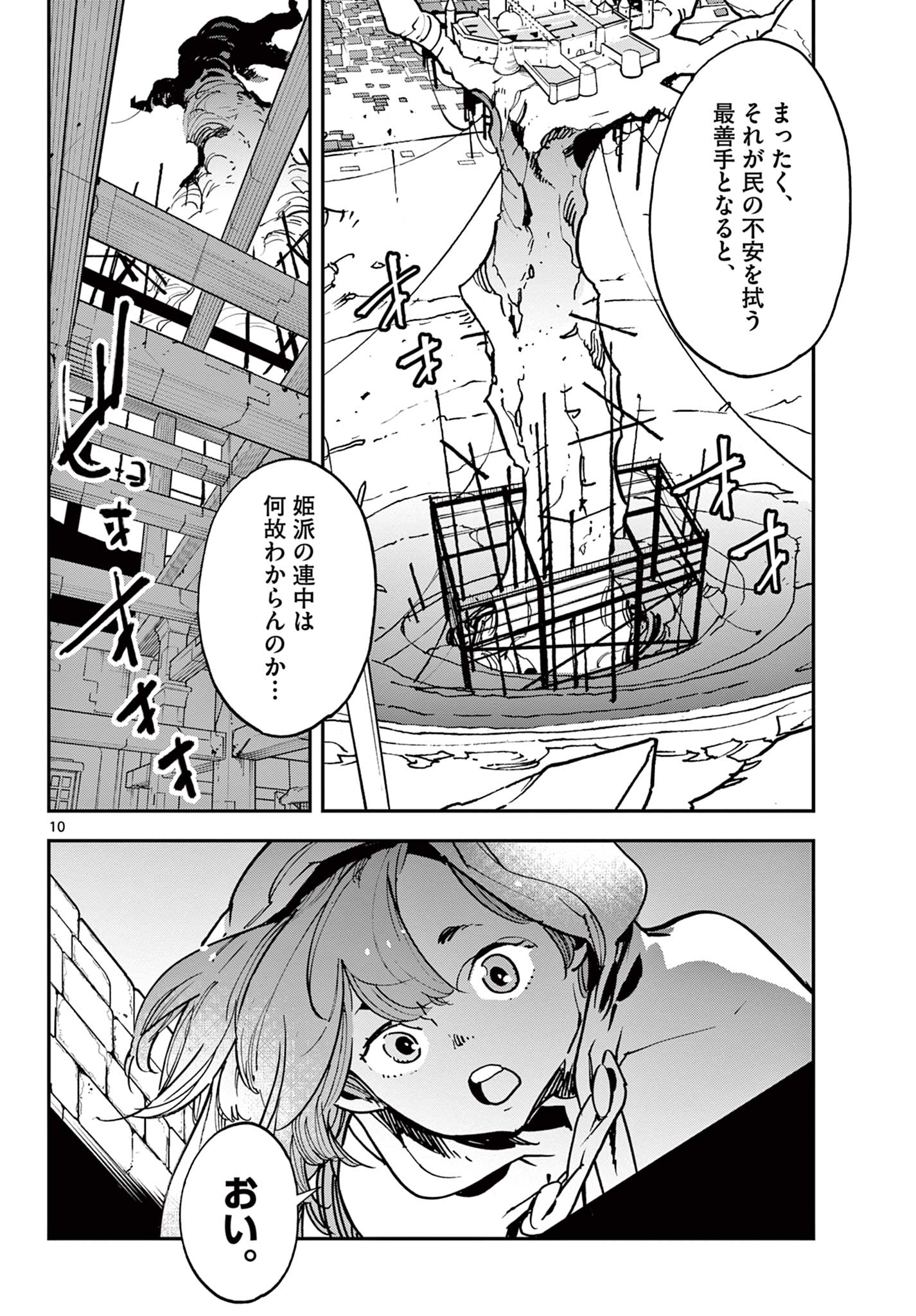 Ninkyou Tensei: Isekai no Yakuzahime Chap 36.1 - Next Chap 37.1