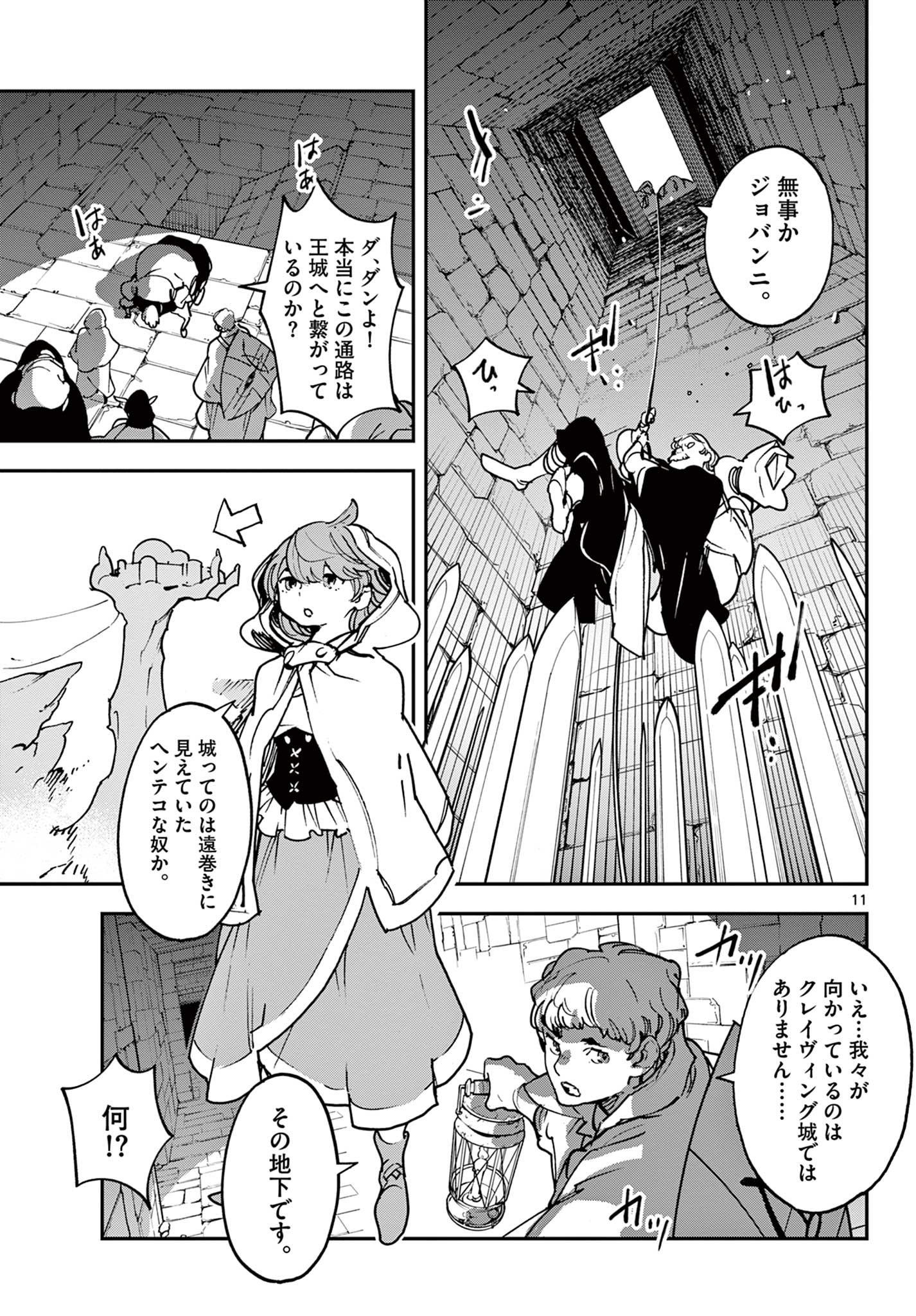 Ninkyou Tensei: Isekai no Yakuzahime Chap 36.1 - Next Chap 37.1