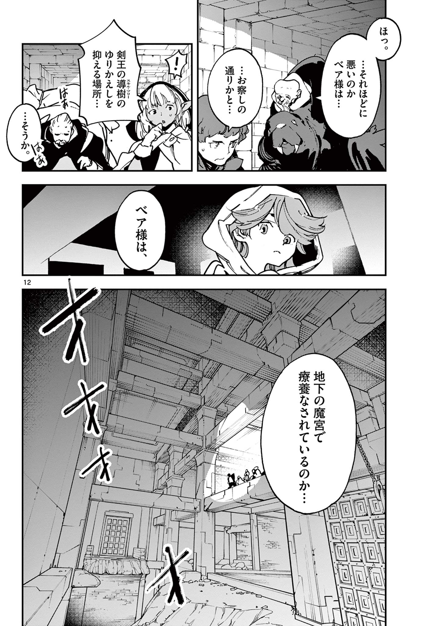 Ninkyou Tensei: Isekai no Yakuzahime Chap 36.1 - Next Chap 37.1