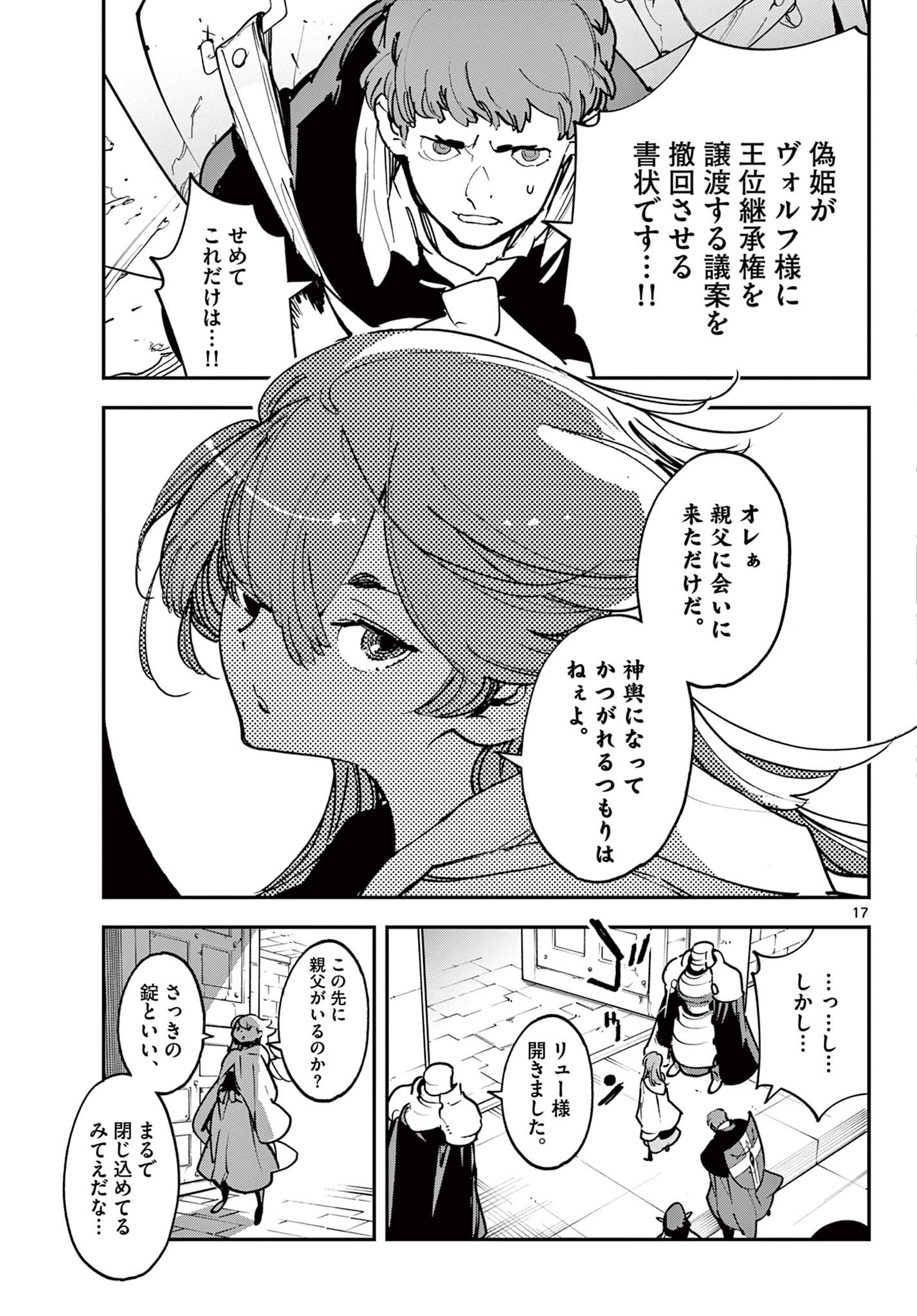 Ninkyou Tensei: Isekai no Yakuzahime Chap 36.1 - Next Chap 37.1