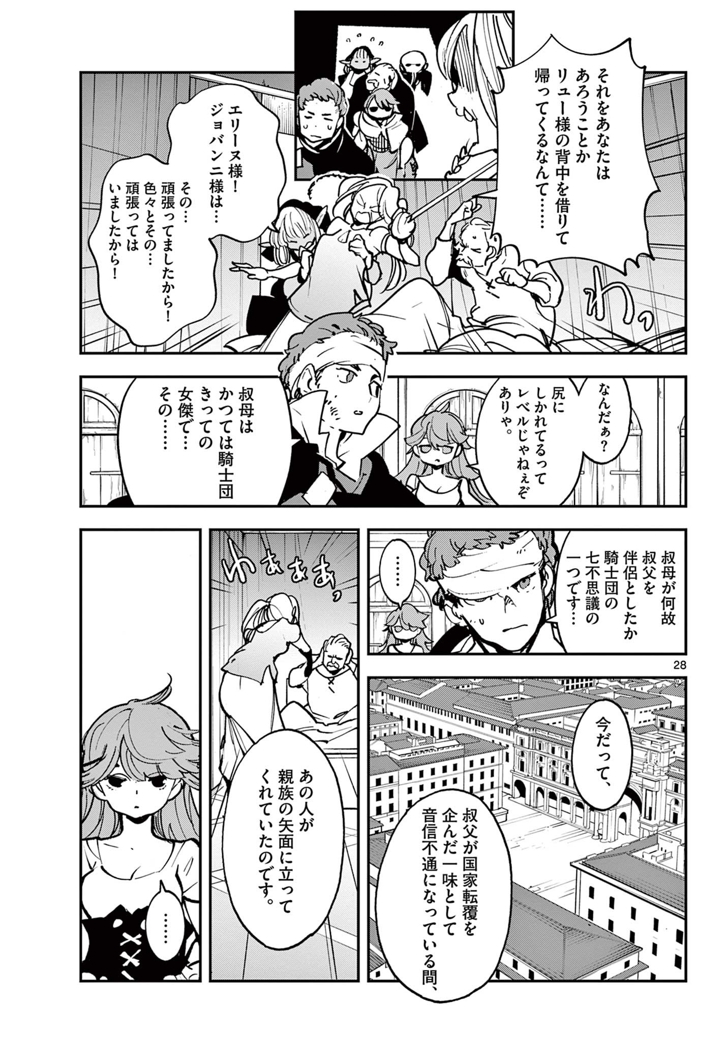Ninkyou Tensei: Isekai no Yakuzahime Chap 37.2 - Next Chap 38.2